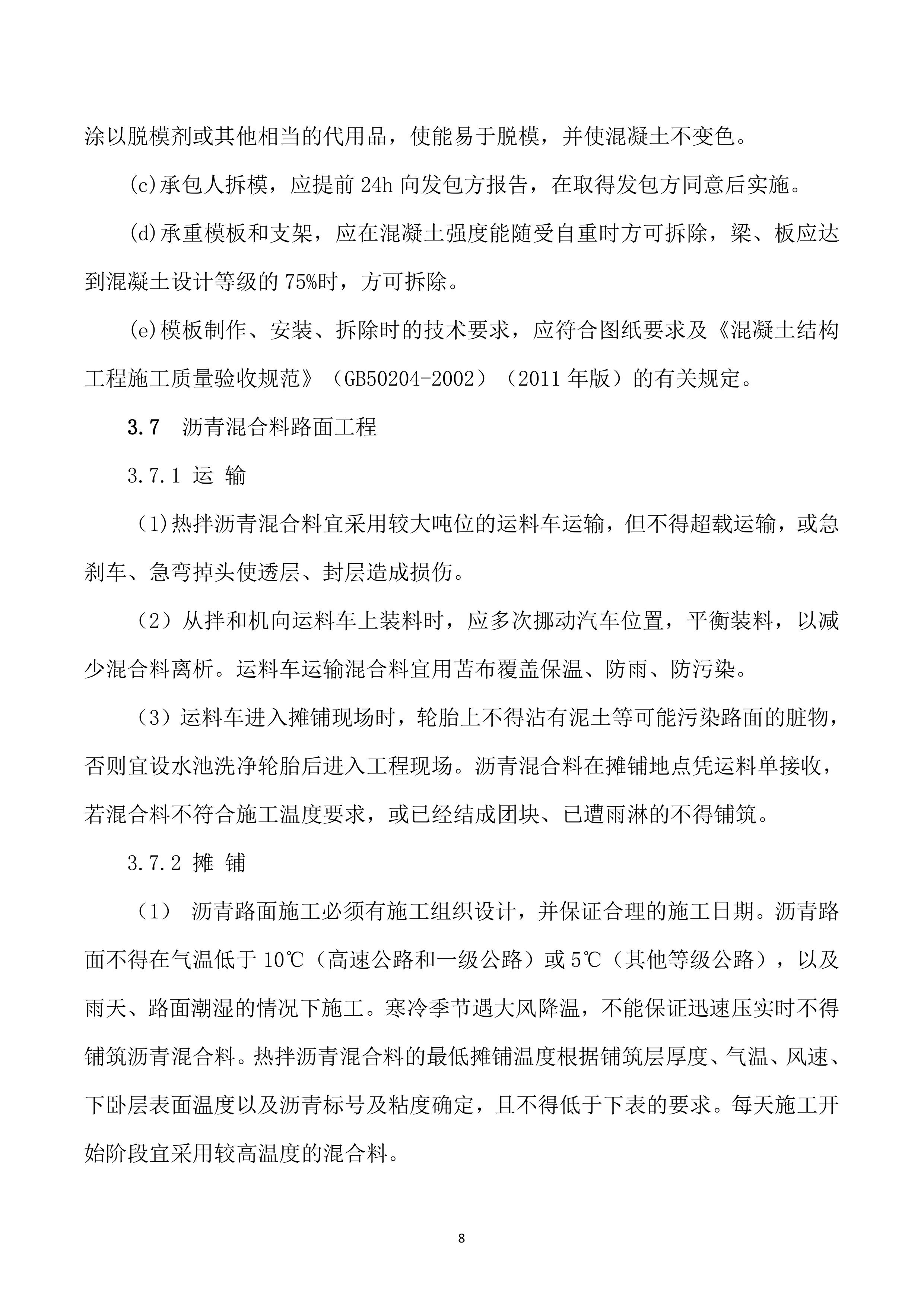 安装及生产辅助工程施工投标方案752页.doc 第14页