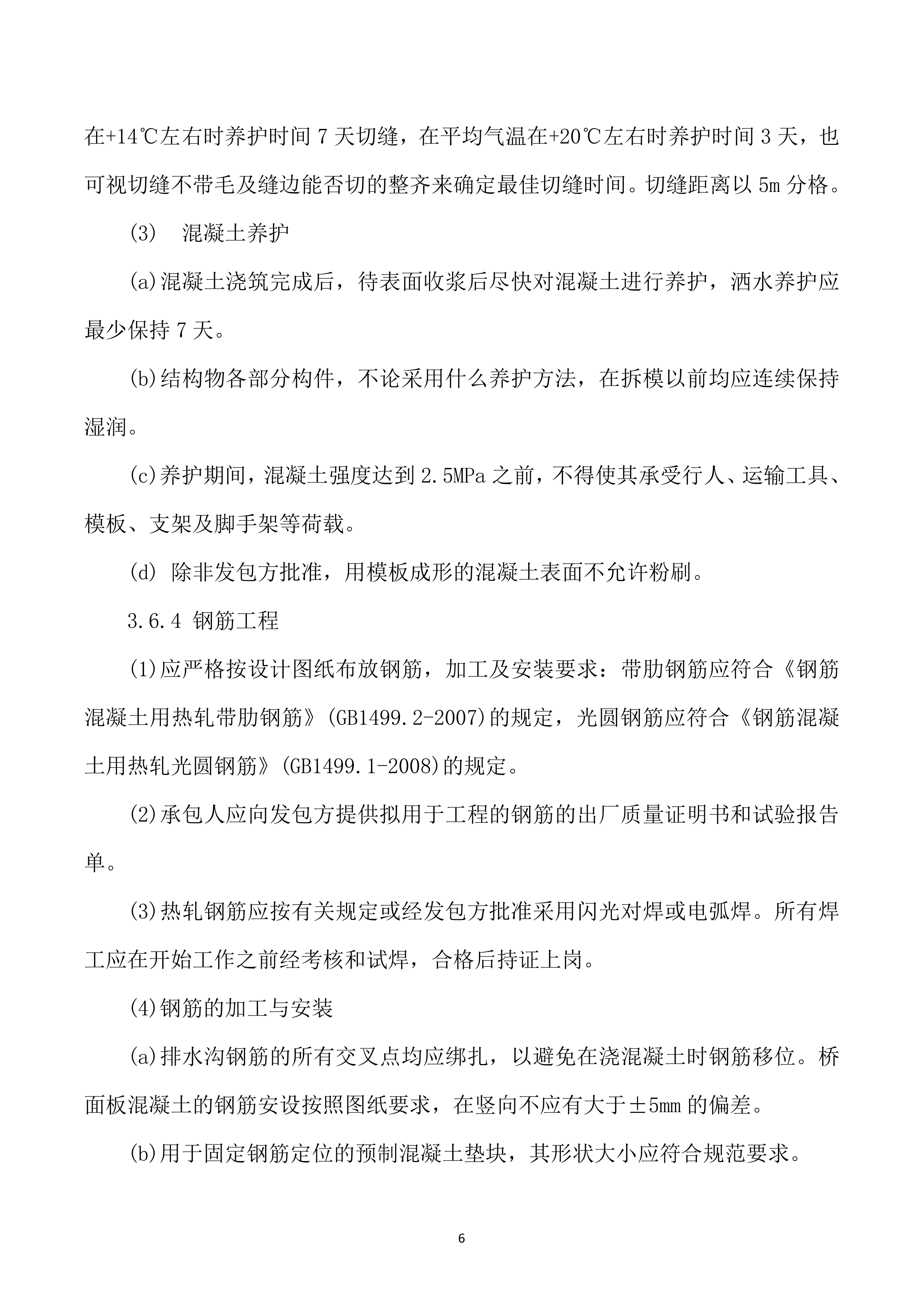 安装及生产辅助工程施工投标方案752页.doc 第12页