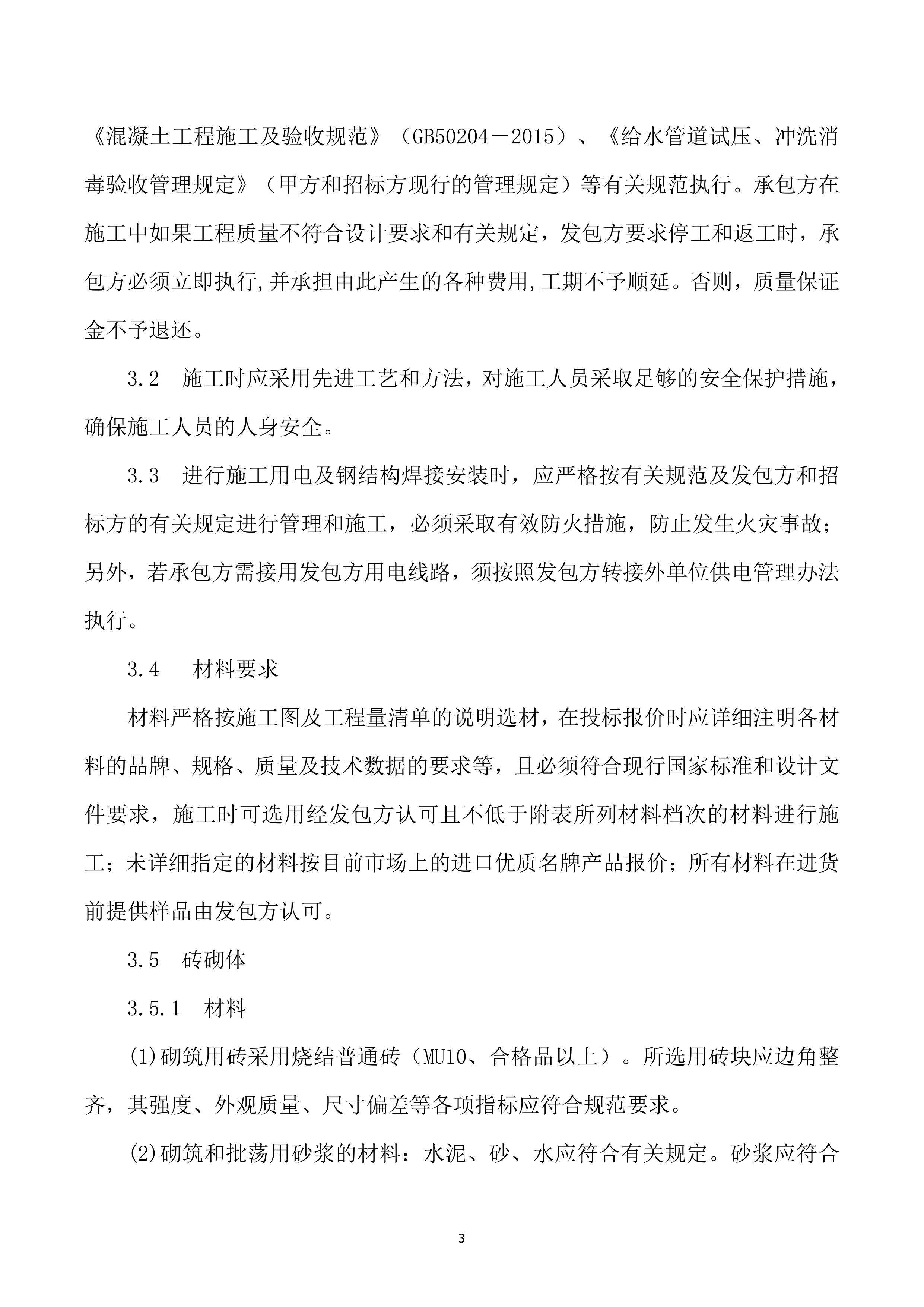 安装及生产辅助工程施工投标方案752页.doc 第9页