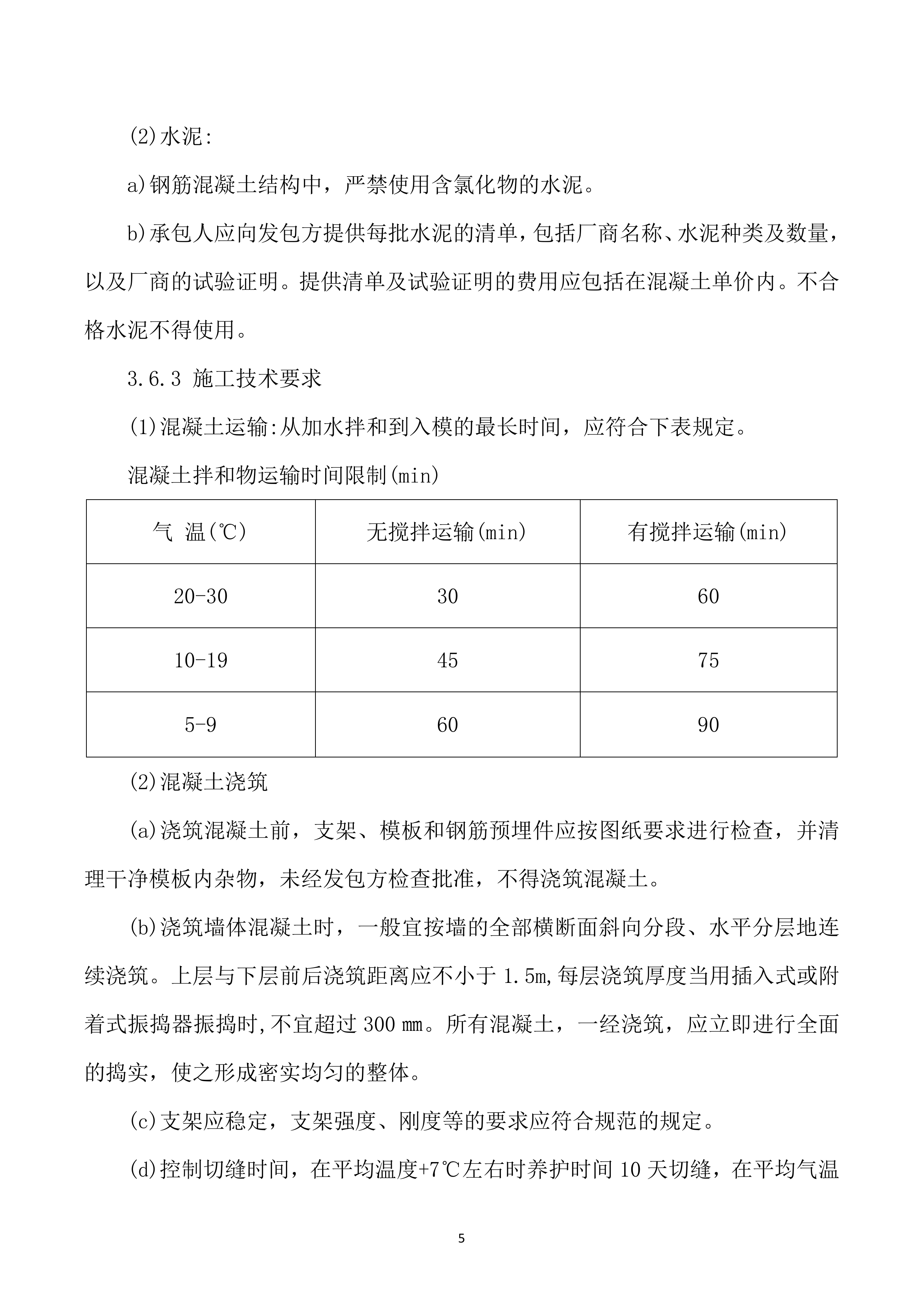 安装及生产辅助工程施工投标方案752页.doc 第11页