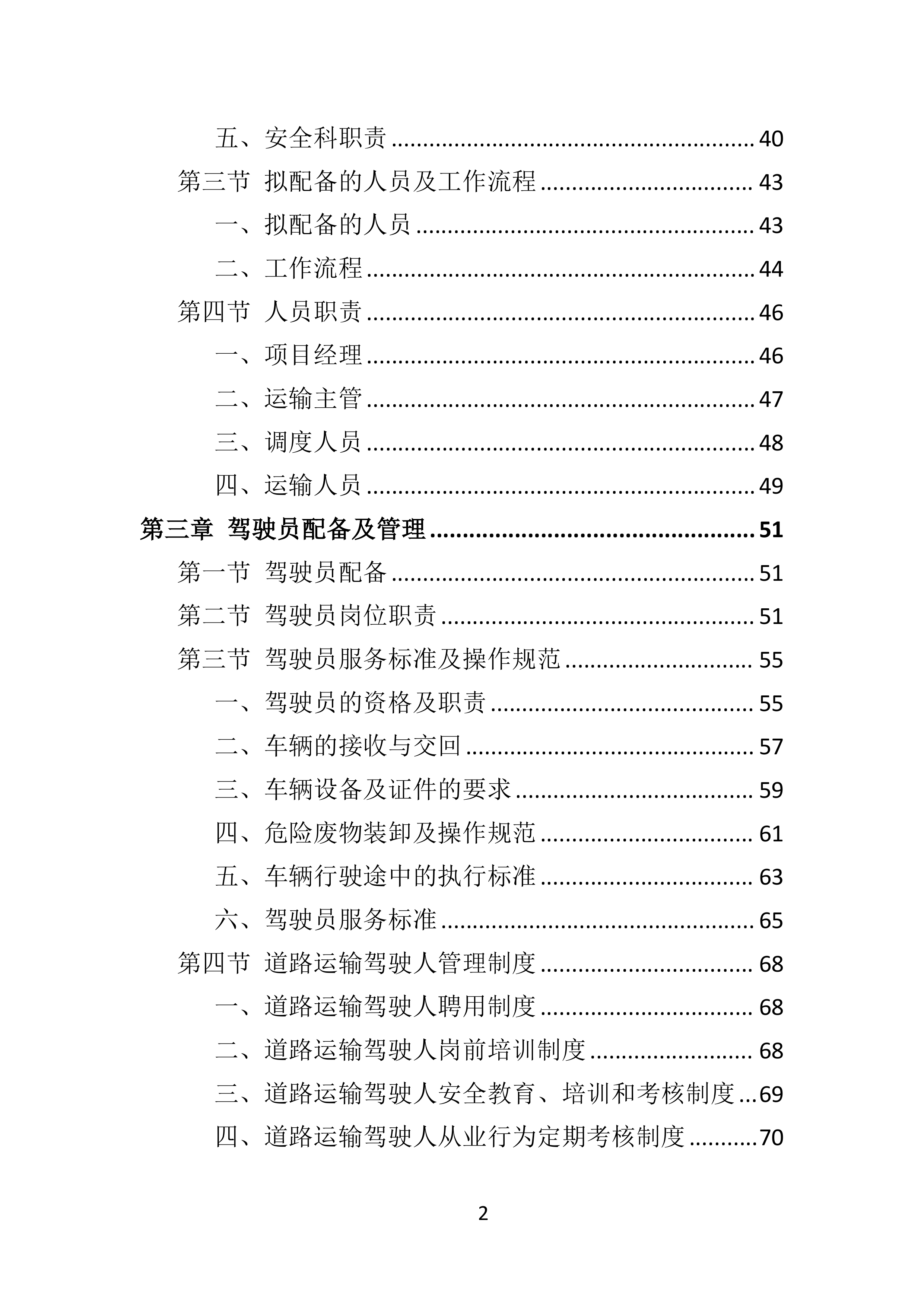 危险废物运输投标方案（359页）.doc 第2页