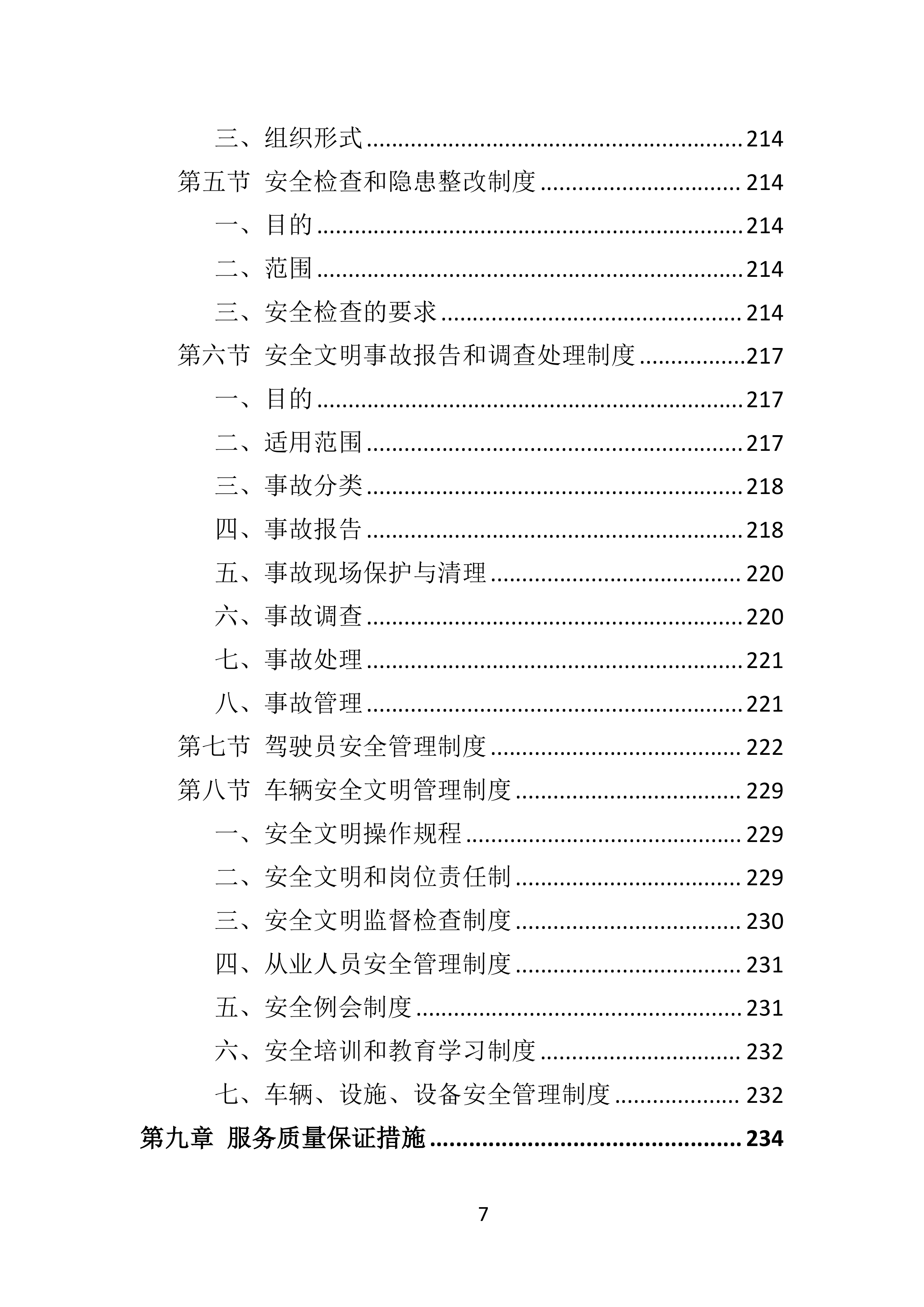 危险废物运输投标方案（359页）.doc 第7页