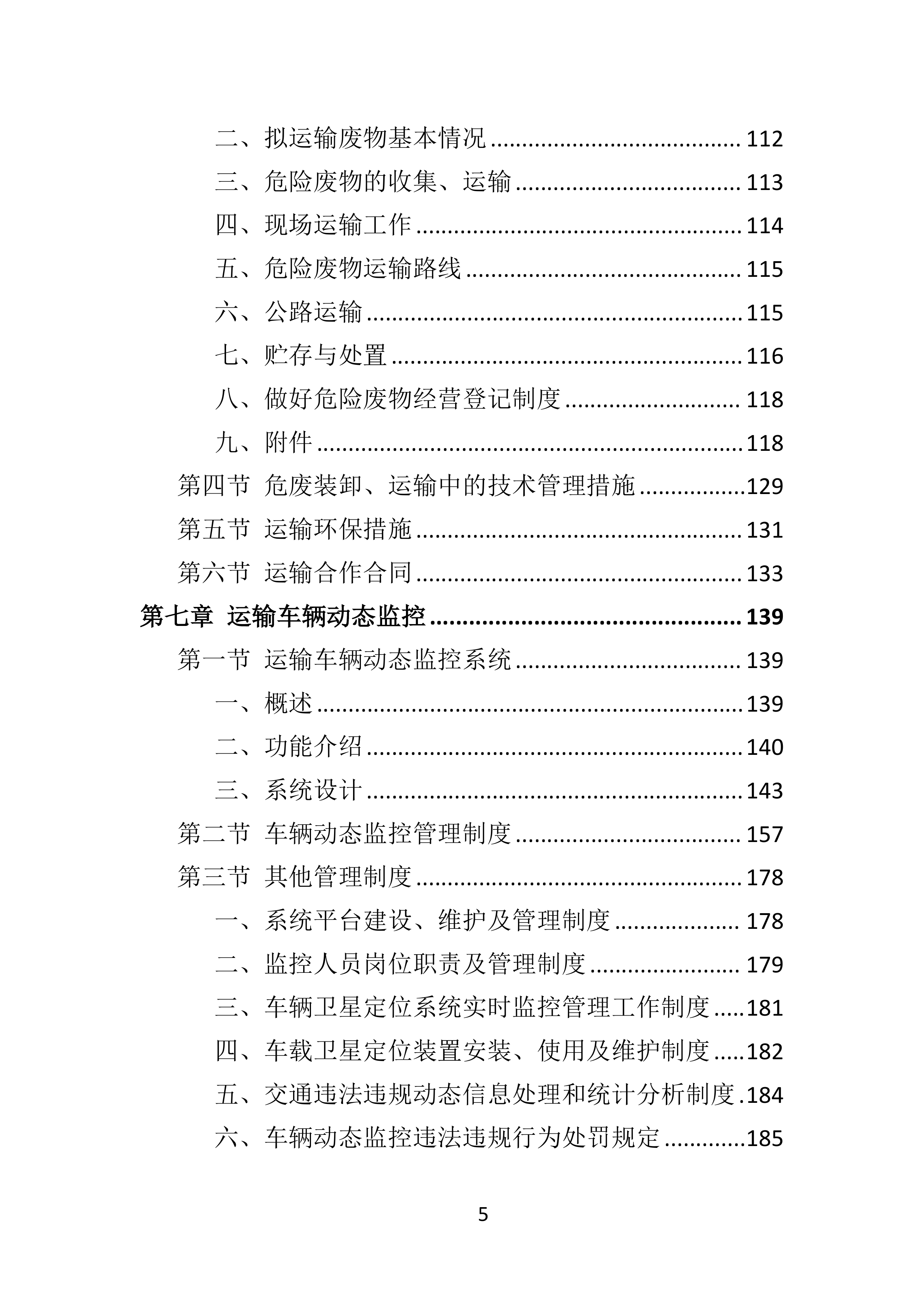 危险废物运输投标方案（359页）.doc 第5页