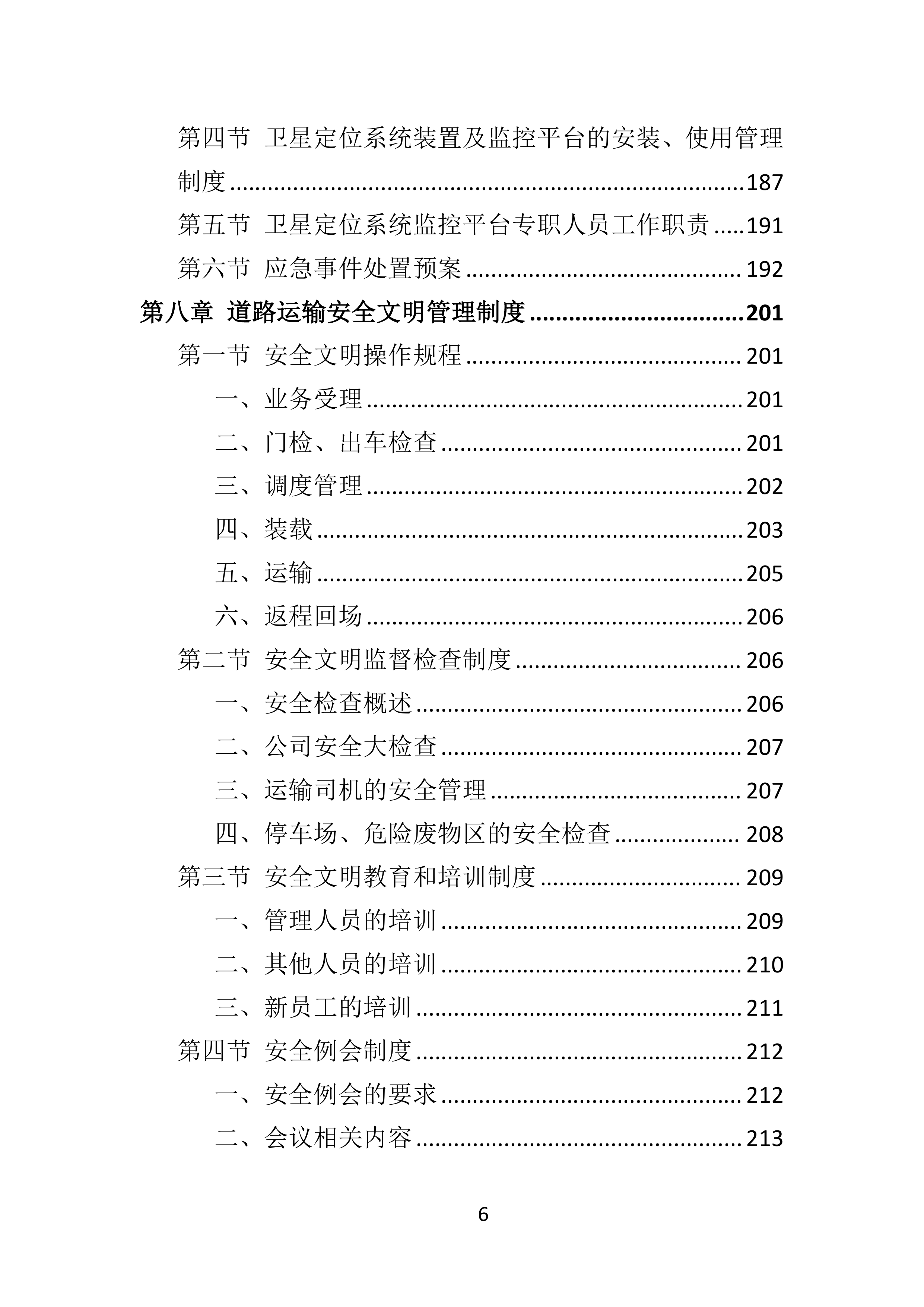 危险废物运输投标方案（359页）.doc 第6页