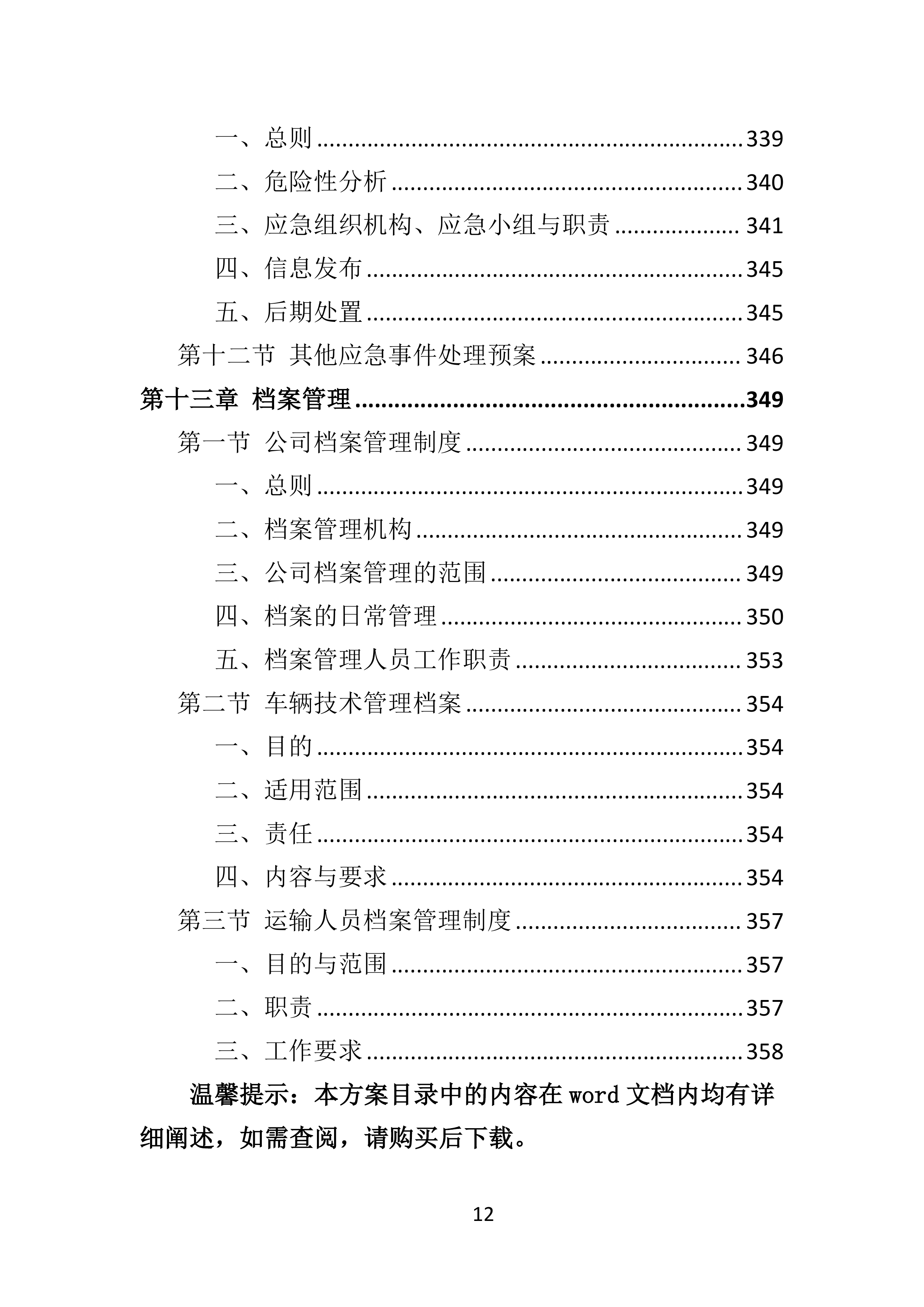 危险废物运输投标方案（359页）.doc 第12页