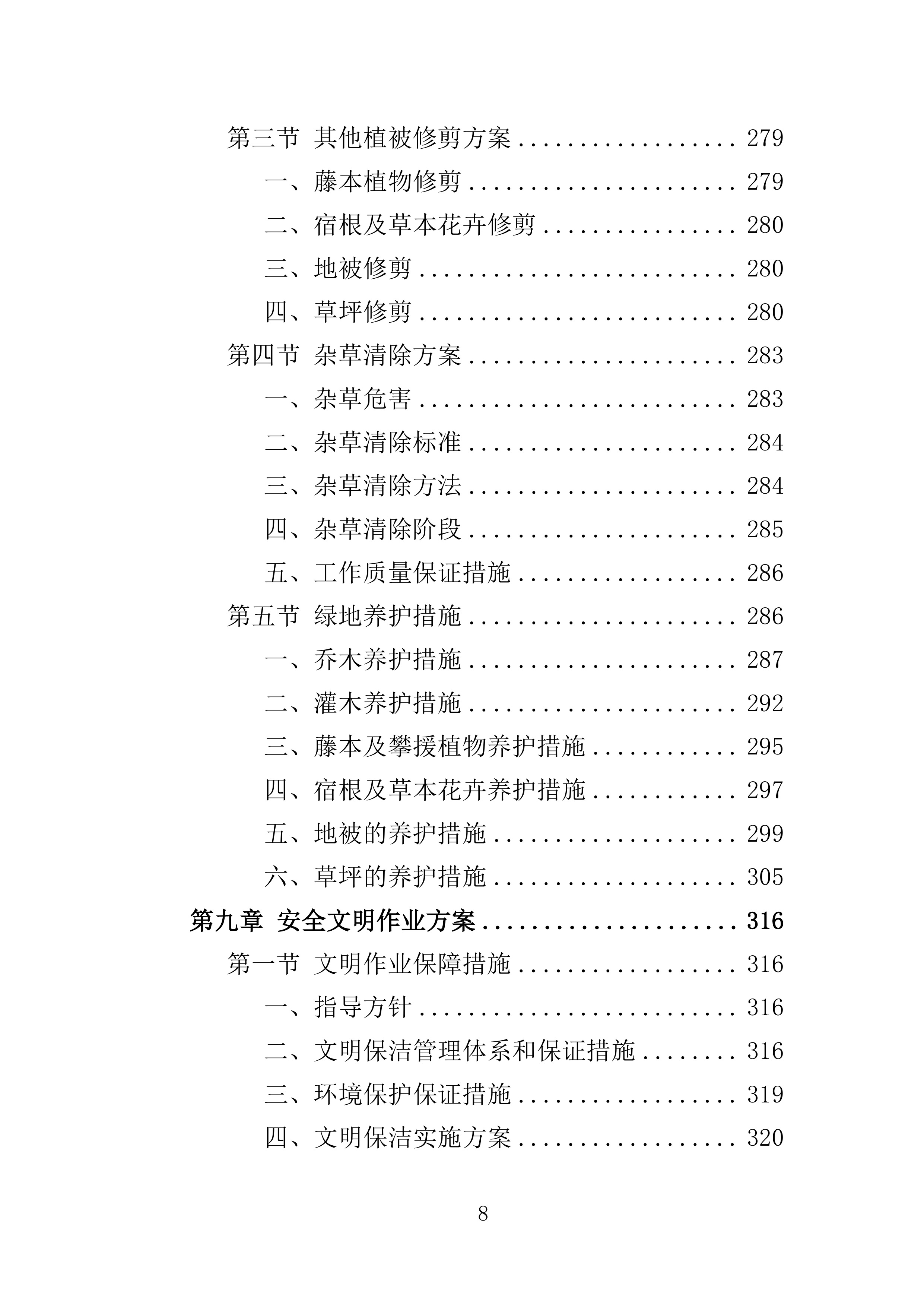 河道保洁服务投标方案（441页）（2024年修订版）.docx 第8页