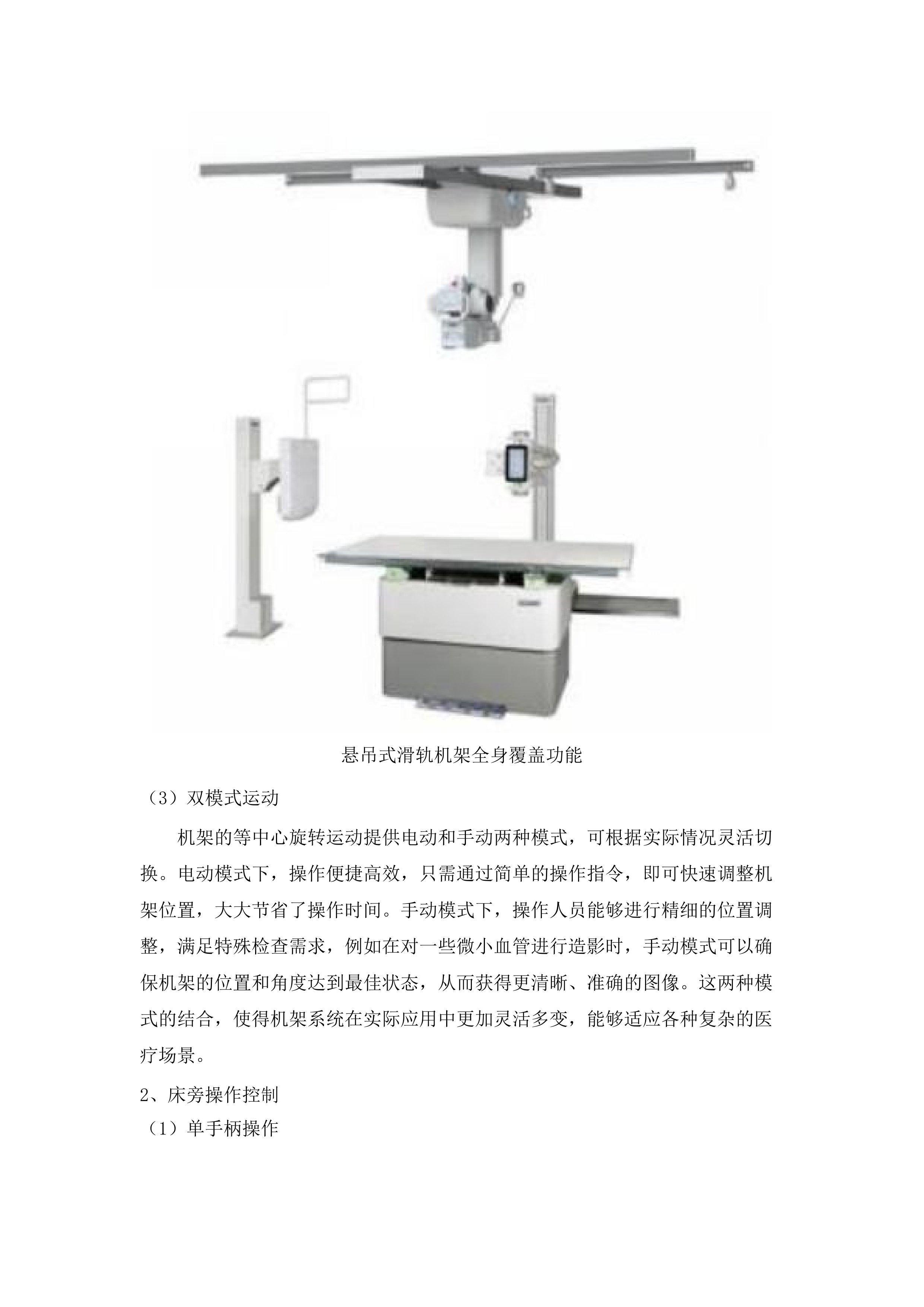 青海省国家区域医疗中心一期建设项目医用血管造影X射线系统DSA采购投标方案.docx 第7页