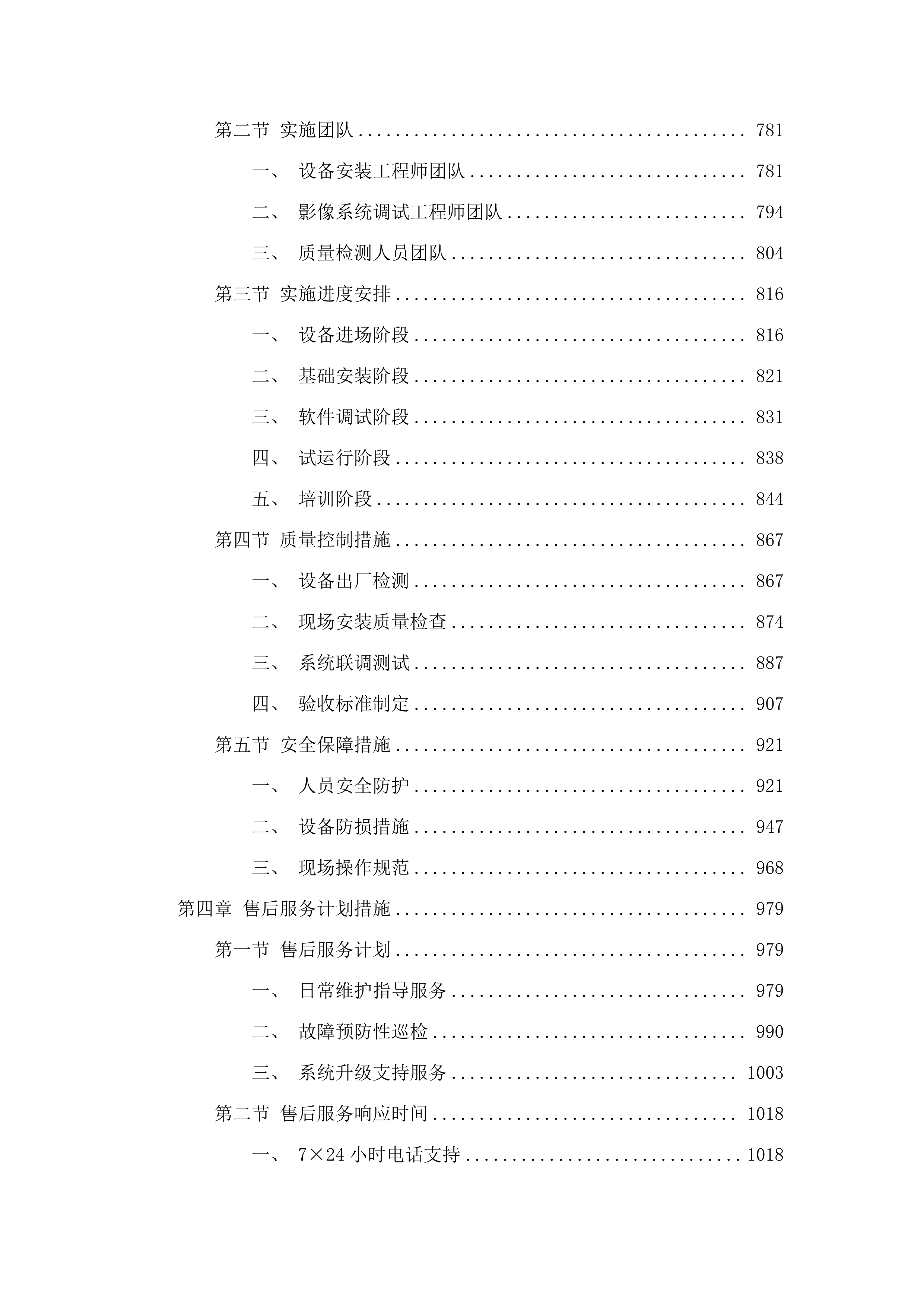 青海省国家区域医疗中心一期建设项目医用血管造影X射线系统DSA采购投标方案.docx 第4页