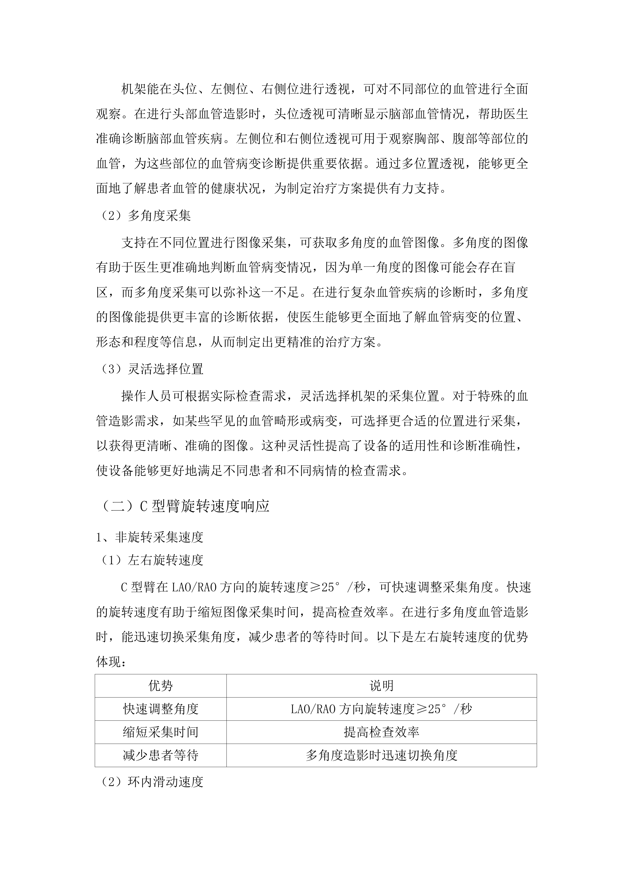 青海省国家区域医疗中心一期建设项目医用血管造影X射线系统DSA采购投标方案.docx 第9页