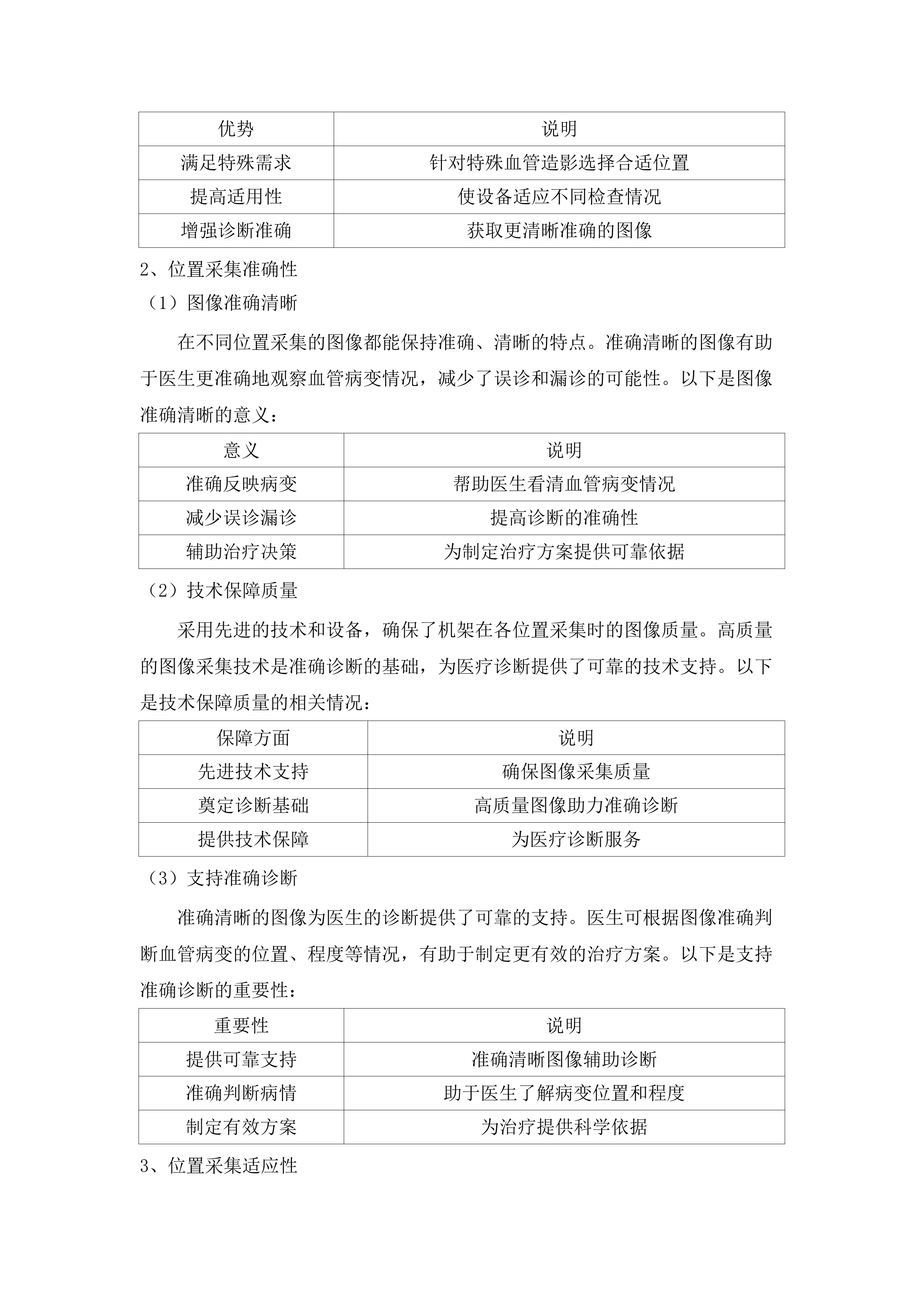 青海省国家区域医疗中心一期建设项目医用血管造影X射线系统DSA采购投标方案.docx 第13页