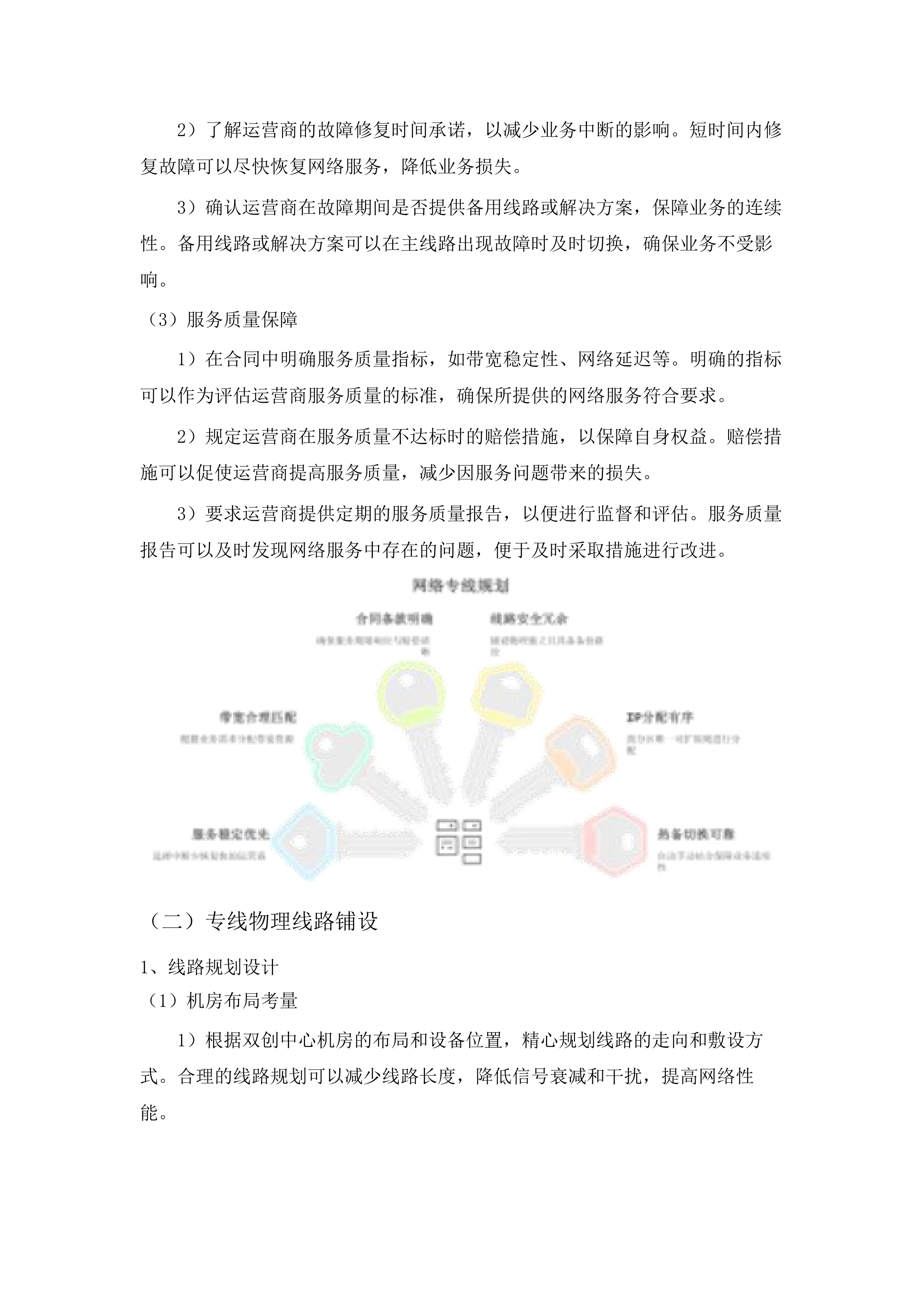 2025-2027年度汽开区互联网带宽服务采购投标方案.docx 第10页