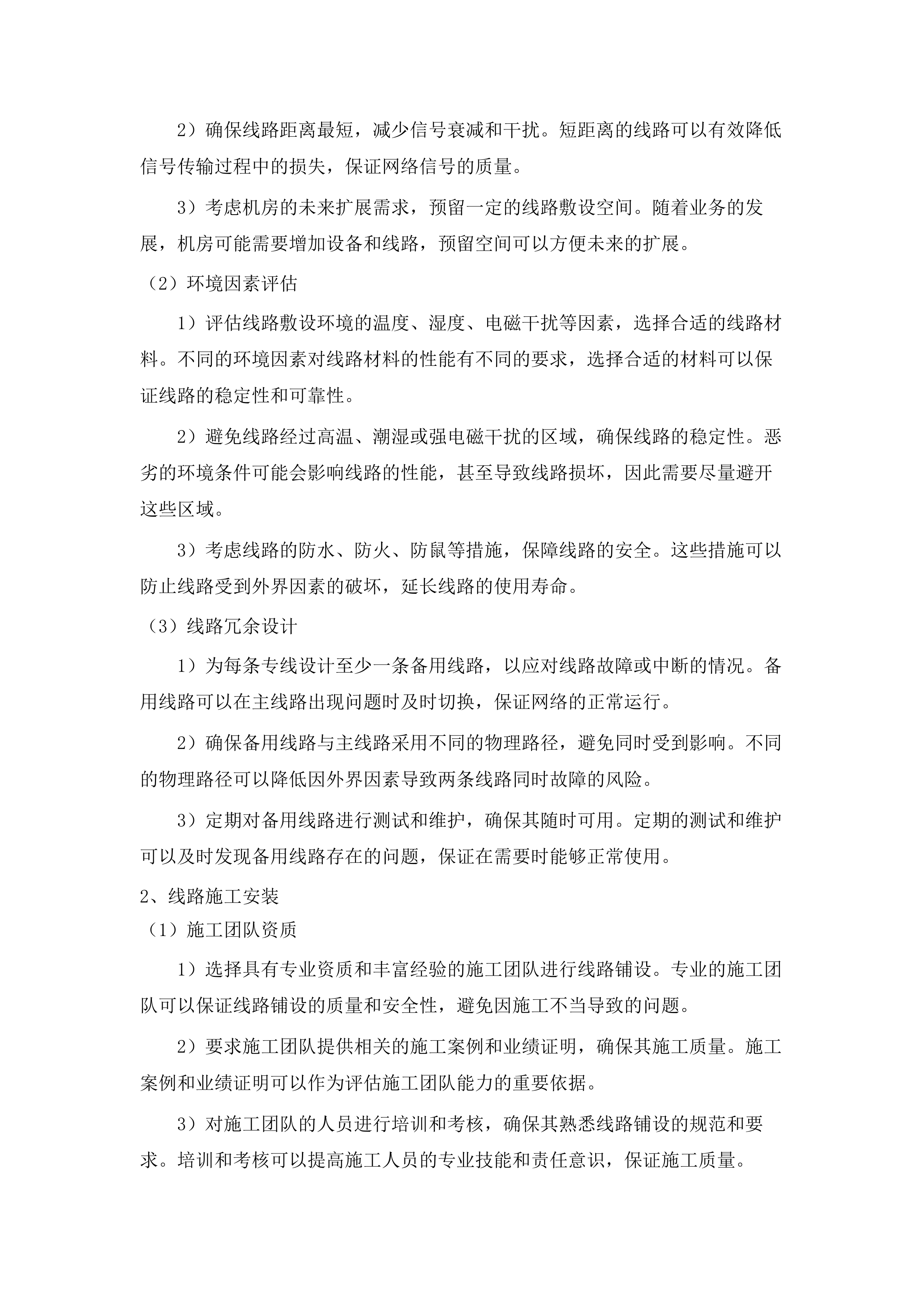 2025-2027年度汽开区互联网带宽服务采购投标方案.docx 第11页