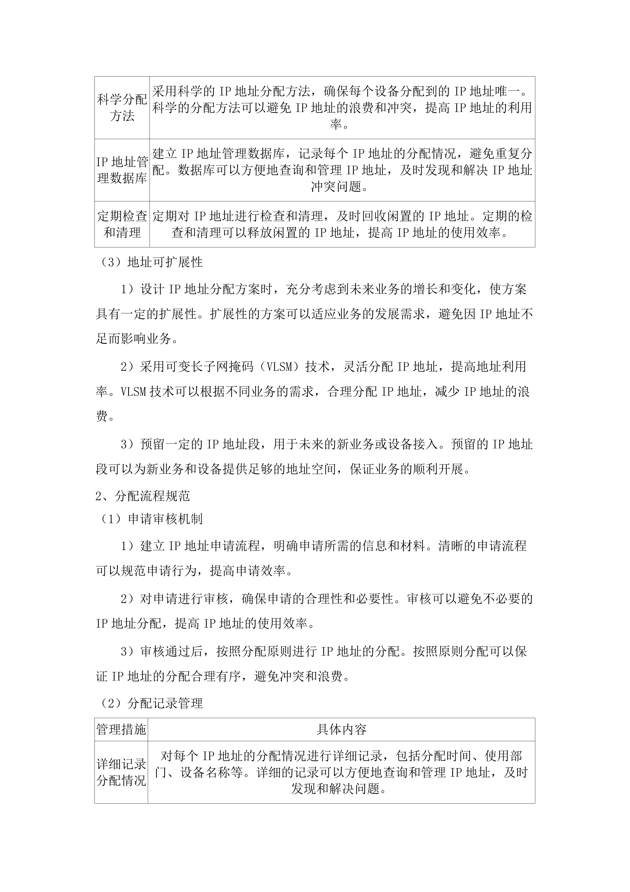 2025-2027年度汽开区互联网带宽服务采购投标方案.docx 第14页