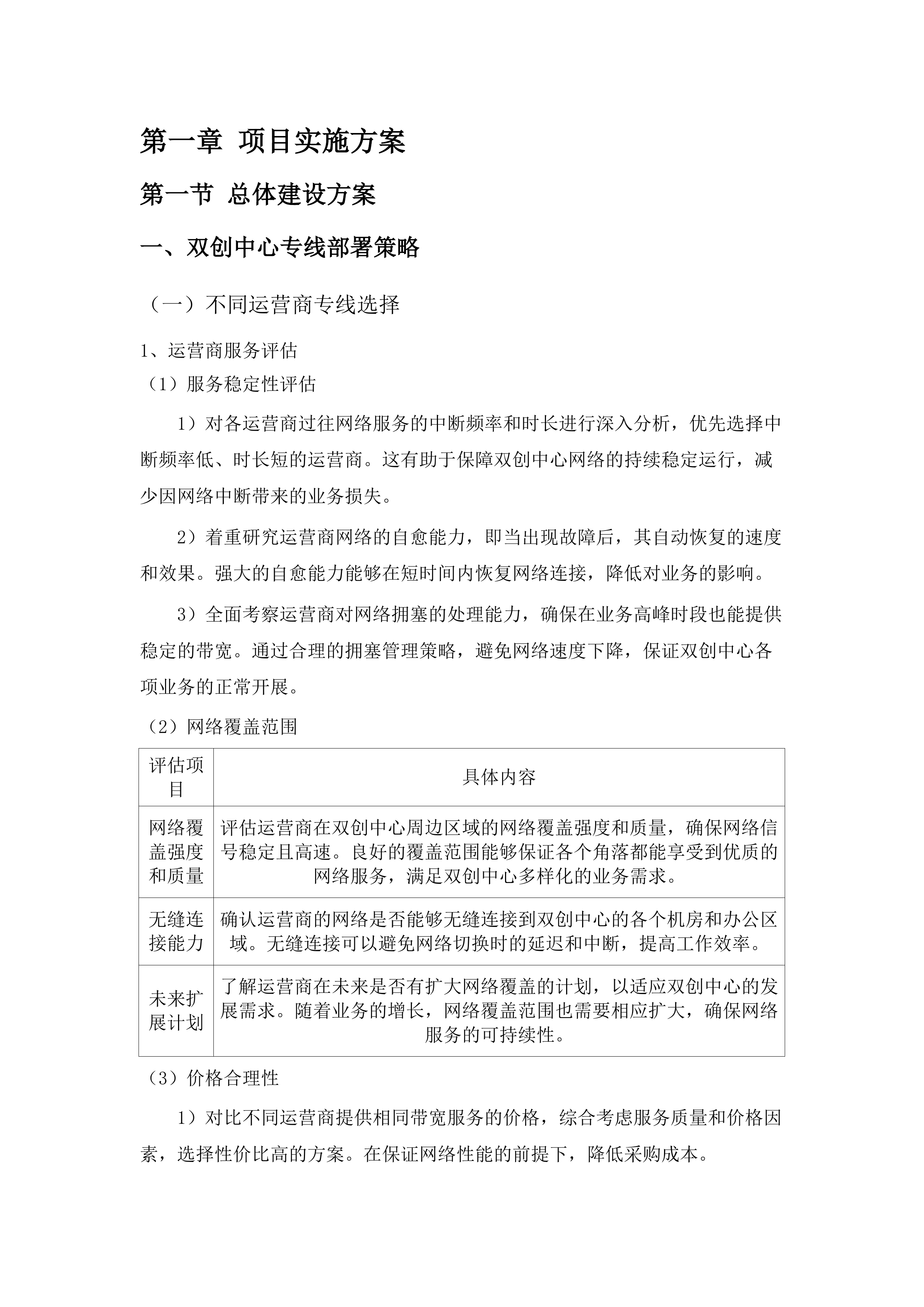 2025-2027年度汽开区互联网带宽服务采购投标方案.docx 第7页
