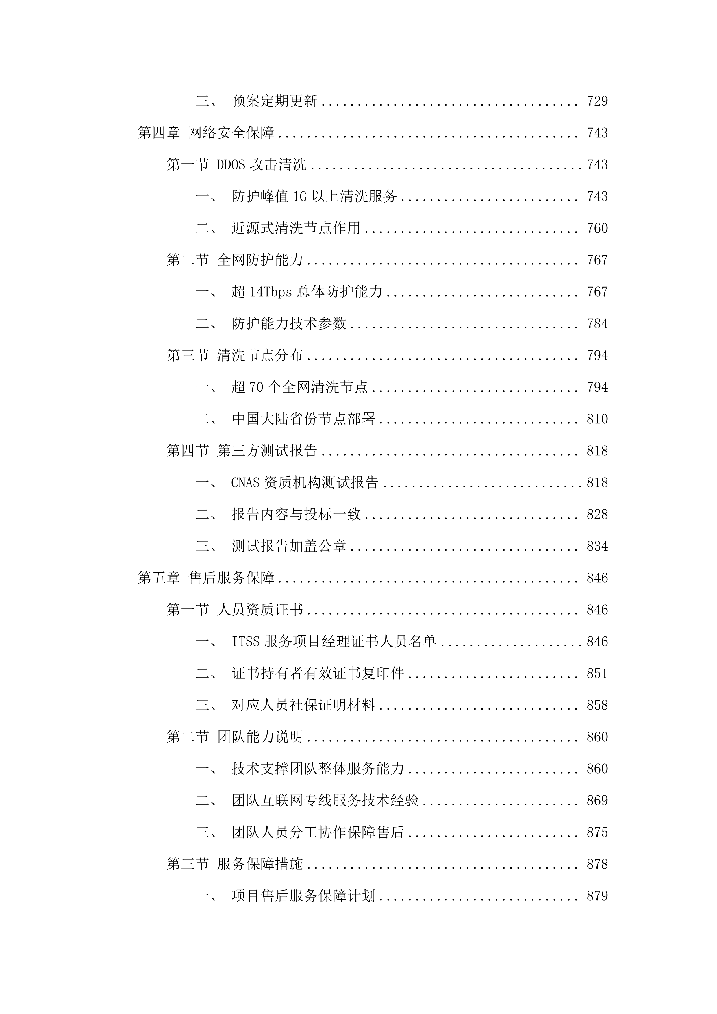 2025-2027年度汽开区互联网带宽服务采购投标方案.docx 第4页