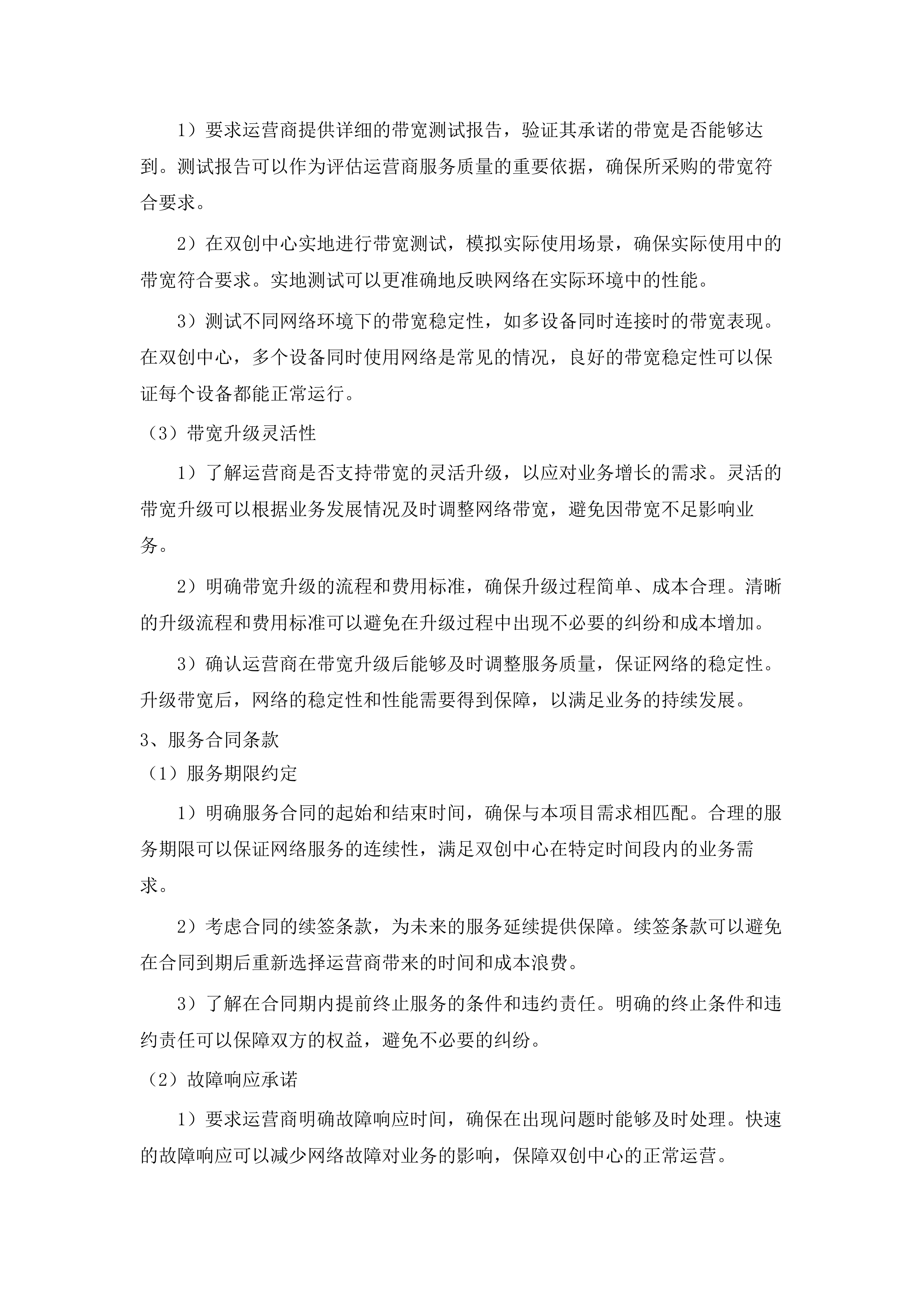 2025-2027年度汽开区互联网带宽服务采购投标方案.docx 第9页