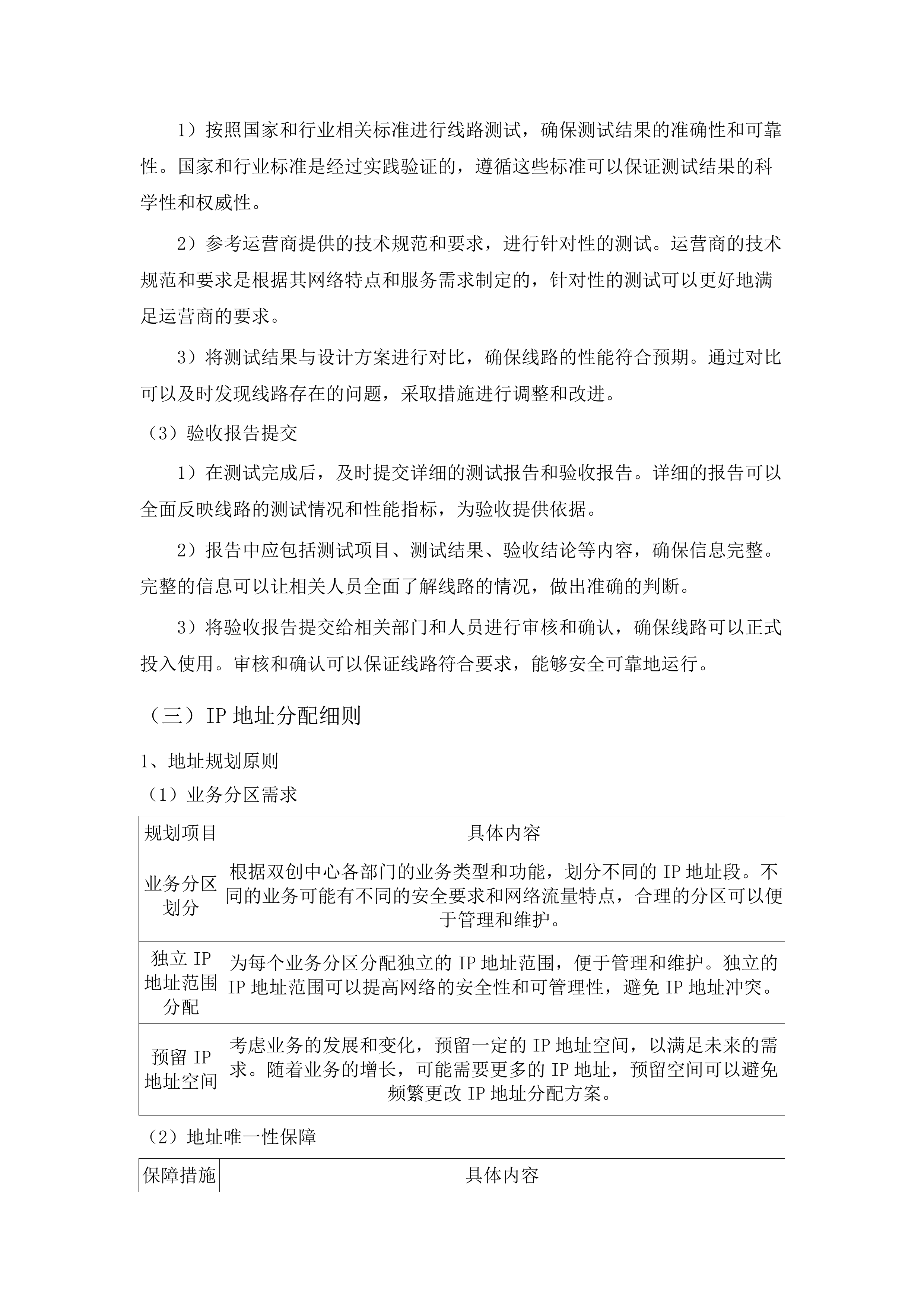 2025-2027年度汽开区互联网带宽服务采购投标方案.docx 第13页