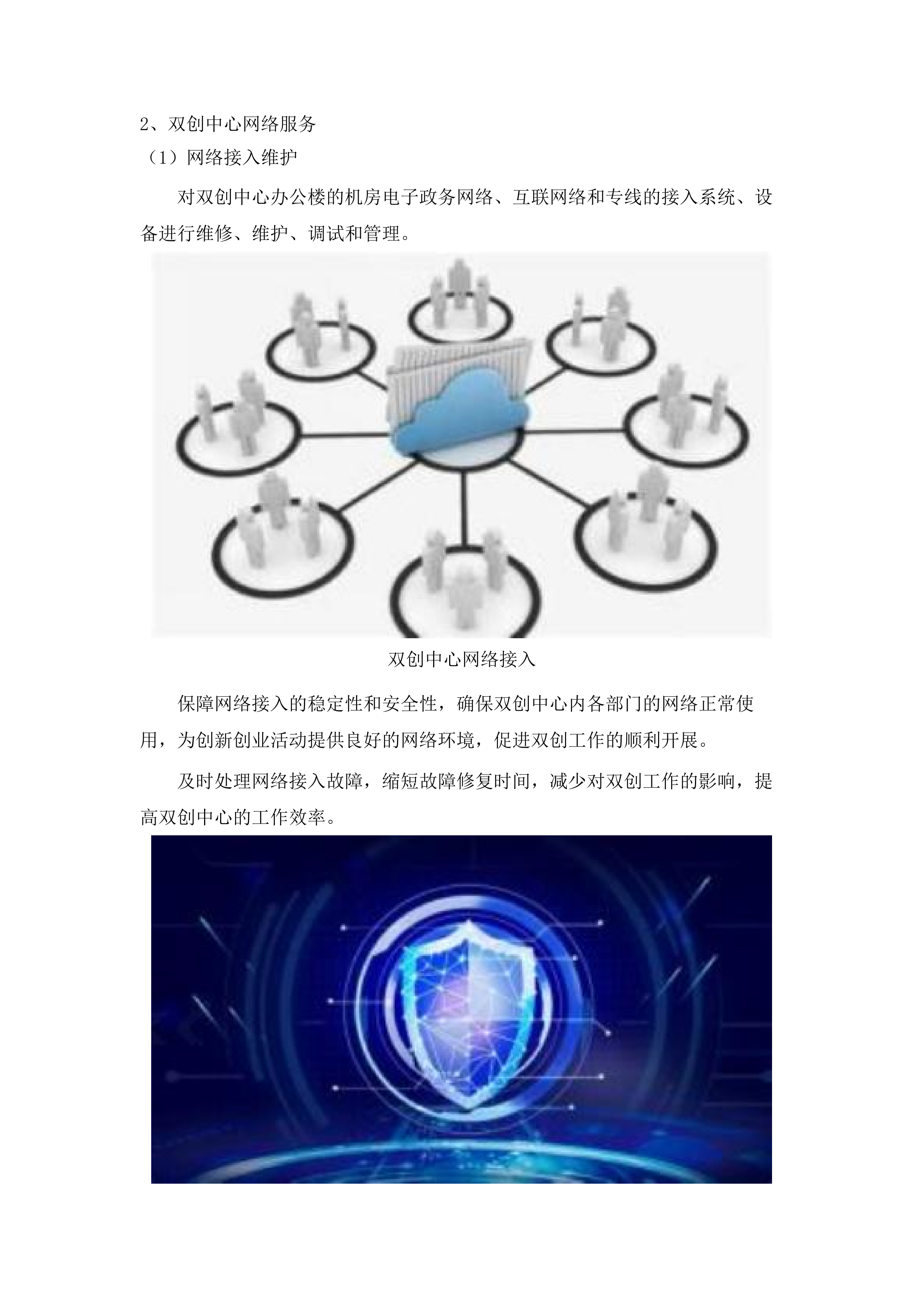 2025-2027年度汽开区互联网带宽维护服务采购投标方案.docx 第10页