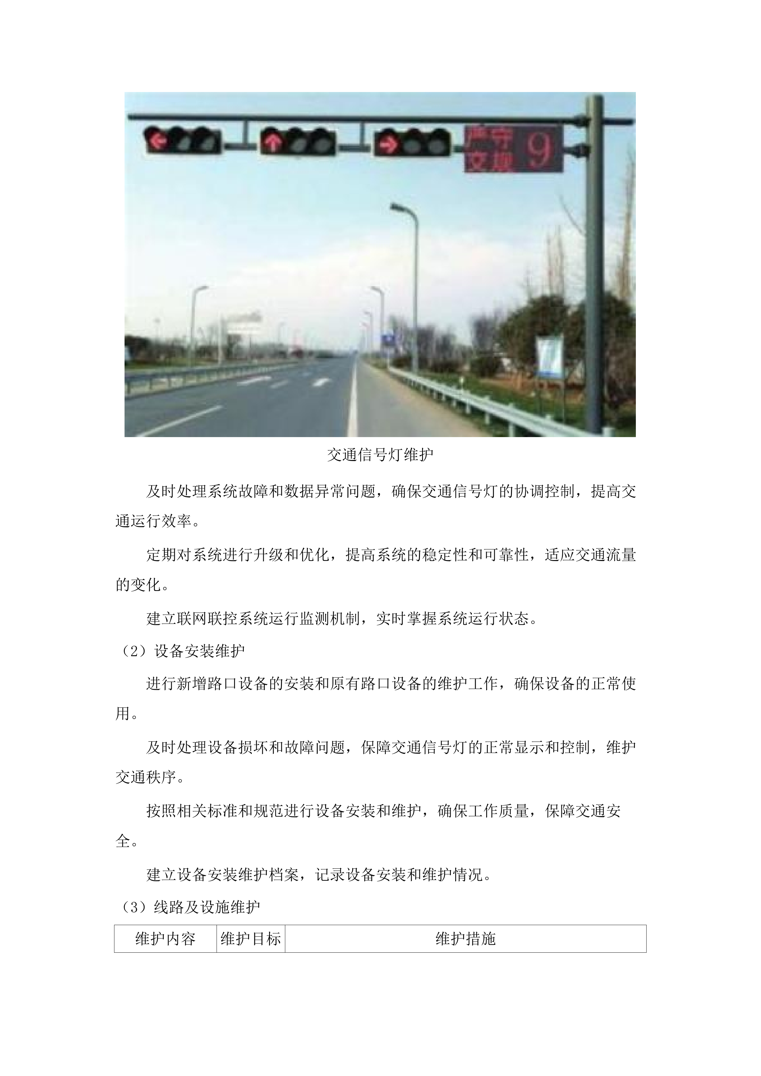 2025-2027年度汽开区互联网带宽维护服务采购投标方案.docx 第15页