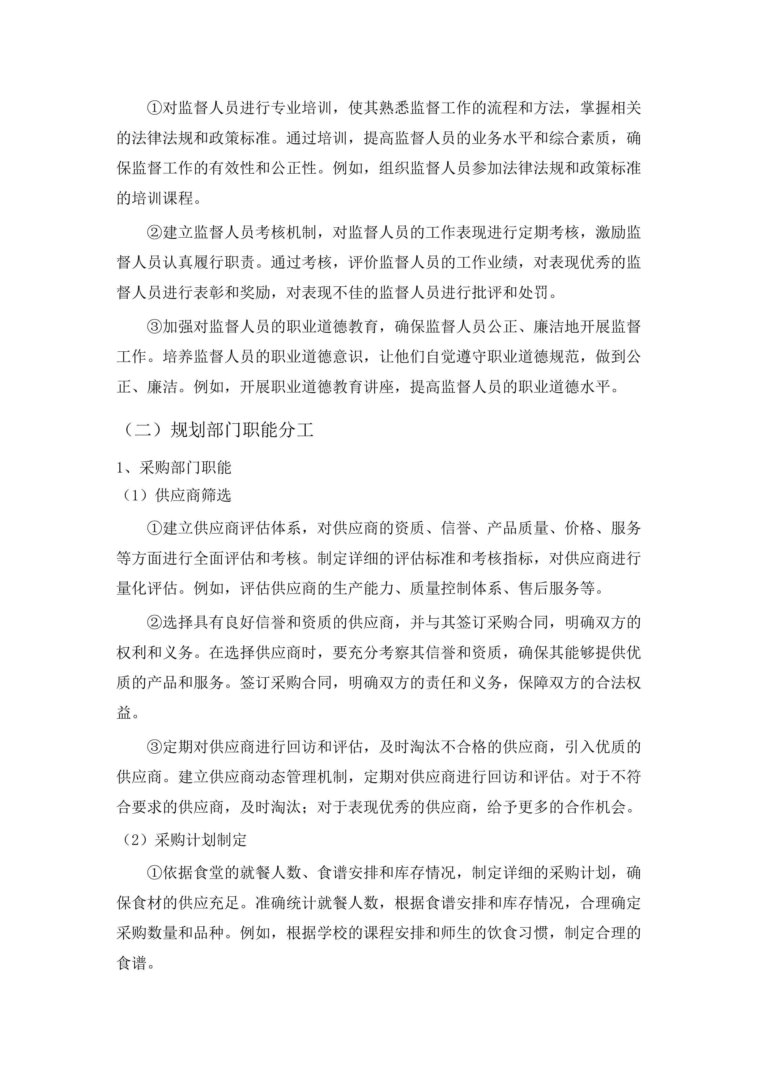 2025-2028年度广州市白云区人和镇第五小学（凤和校区）学生食堂管理服务资格采购项目投标方案.docx 第13页