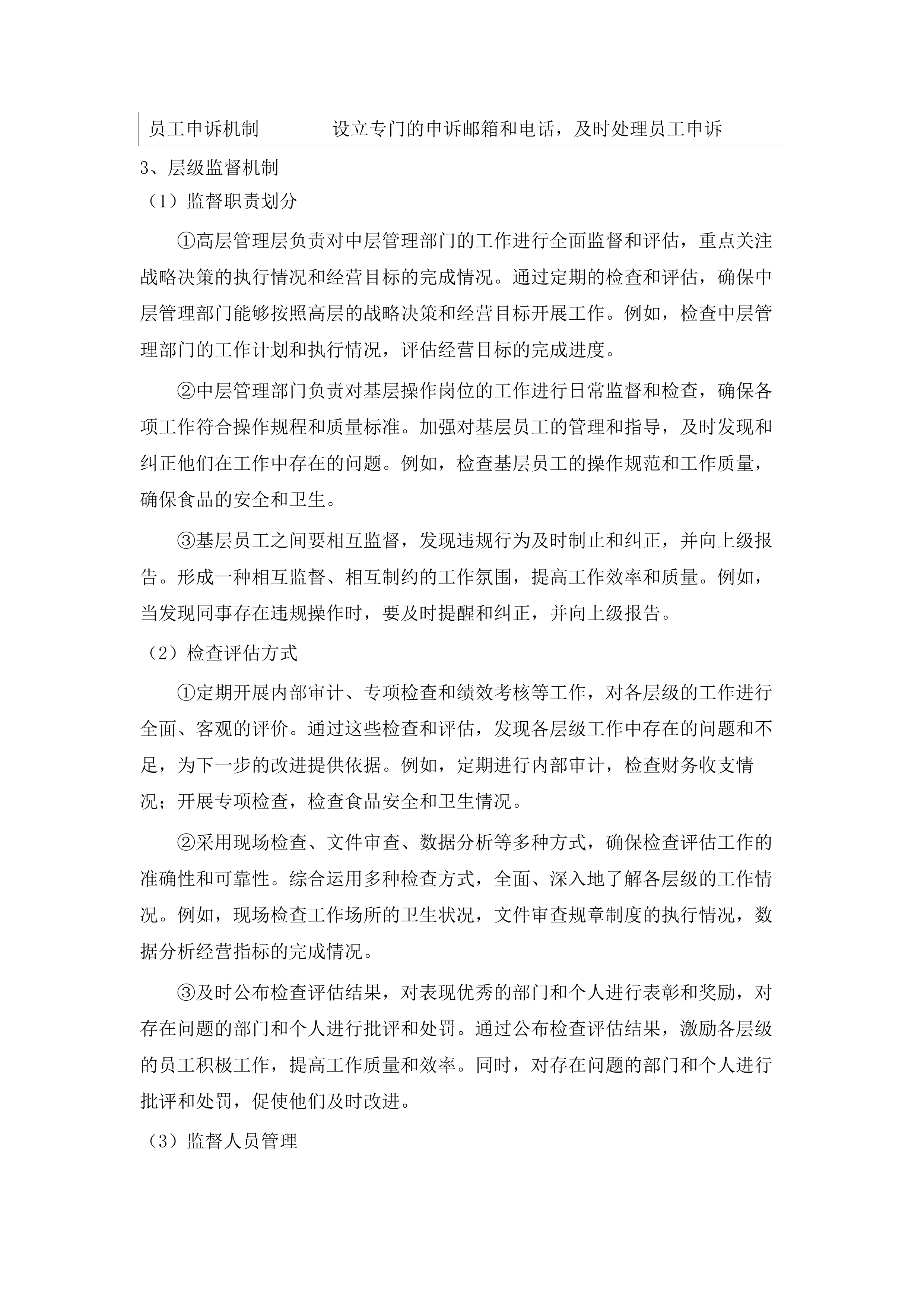 2025-2028年度广州市白云区人和镇第五小学（凤和校区）学生食堂管理服务资格采购项目投标方案.docx 第12页