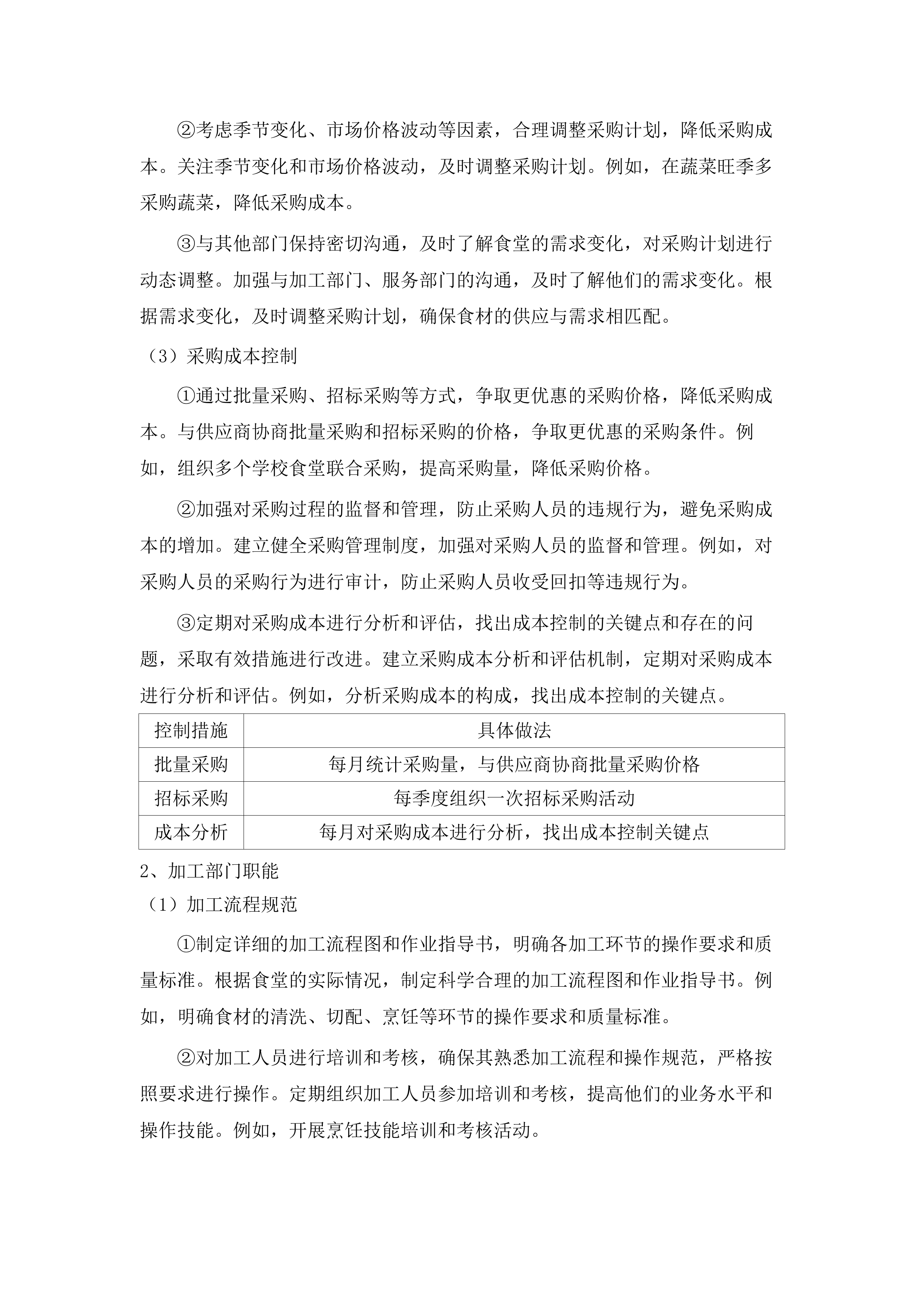 2025-2028年度广州市白云区人和镇第五小学（凤和校区）学生食堂管理服务资格采购项目投标方案.docx 第14页