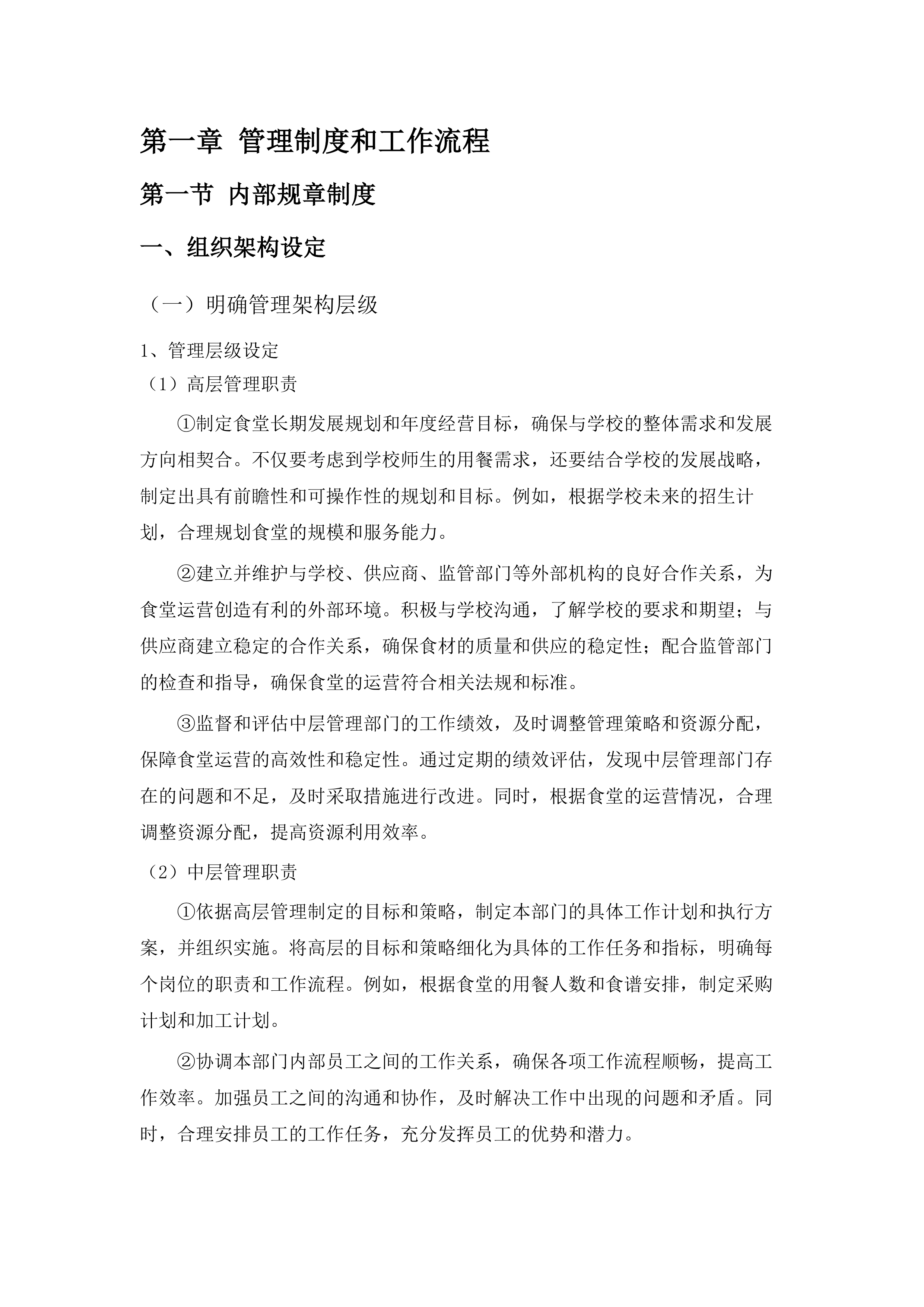 2025-2028年度广州市白云区人和镇第五小学（凤和校区）学生食堂管理服务资格采购项目投标方案.docx 第8页