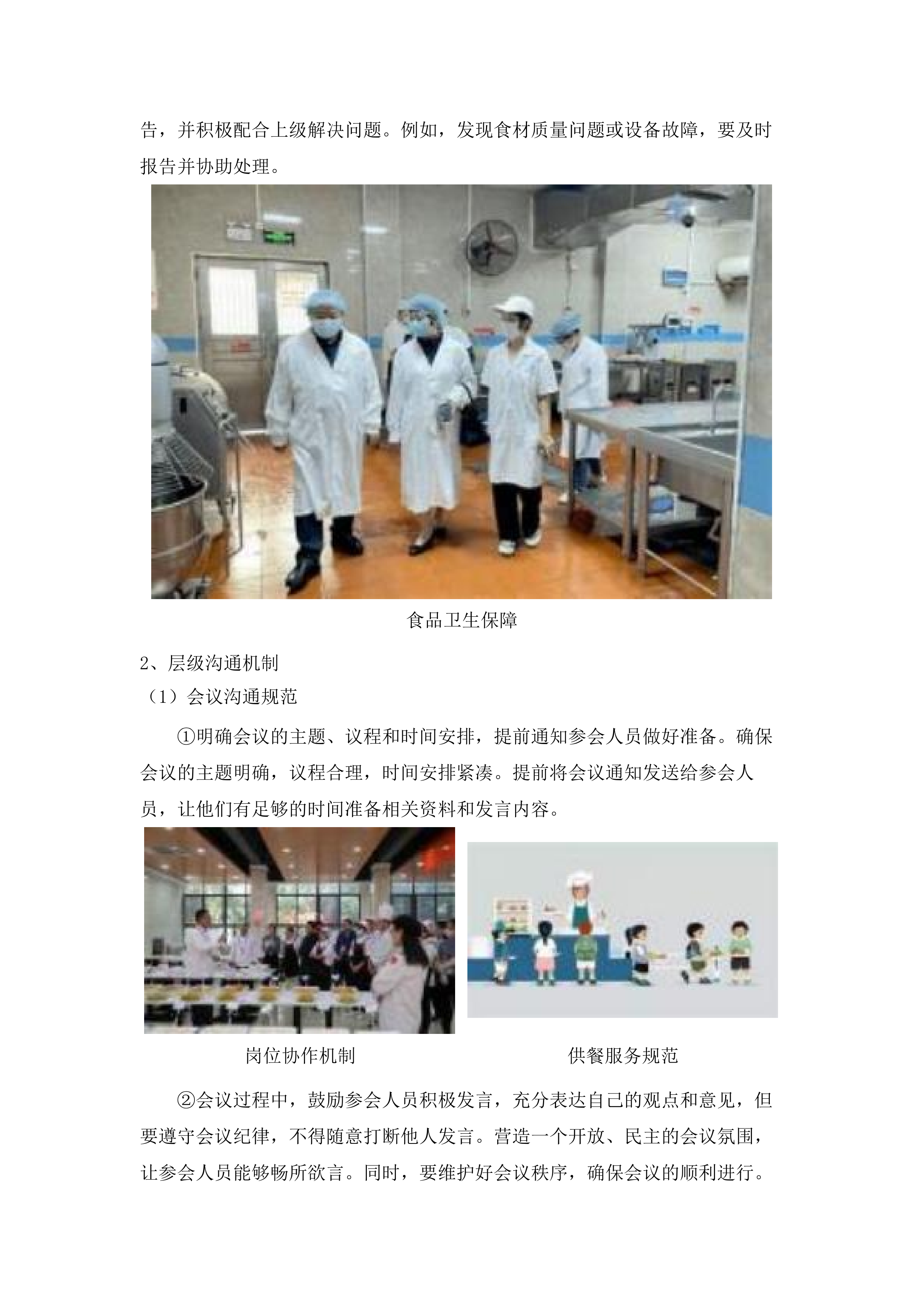 2025-2028年度广州市白云区人和镇第五小学（凤和校区）学生食堂管理服务资格采购项目投标方案.docx 第10页