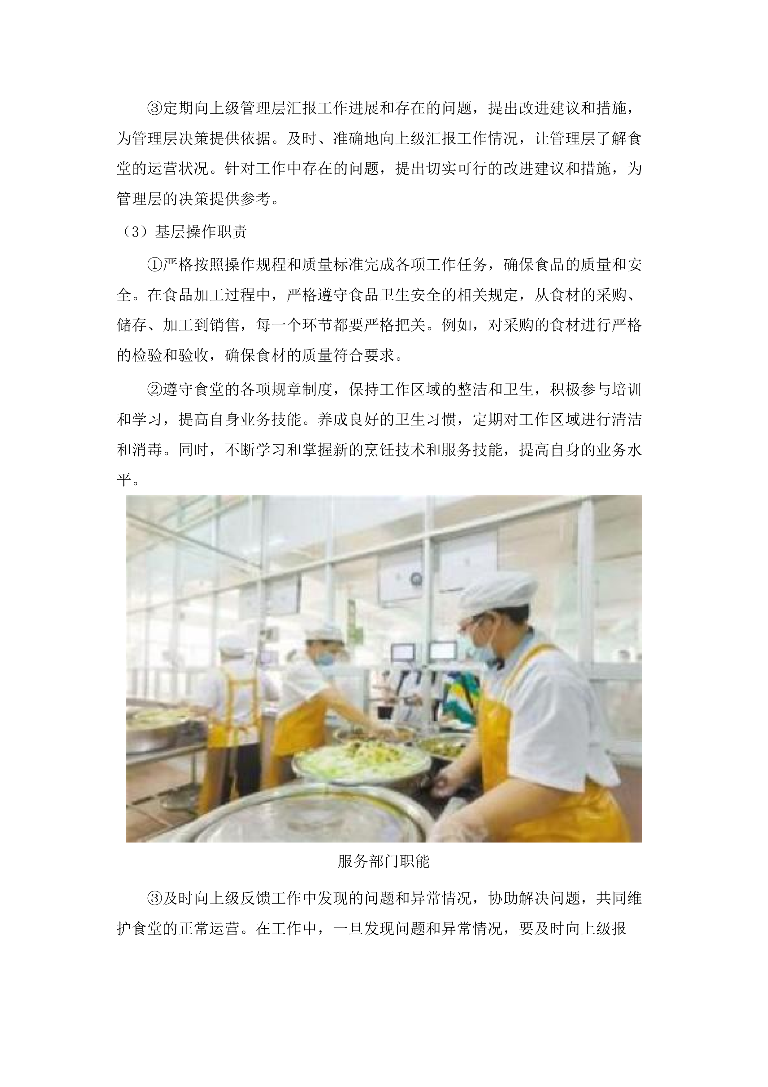 2025-2028年度广州市白云区人和镇第五小学（凤和校区）学生食堂管理服务资格采购项目投标方案.docx 第9页