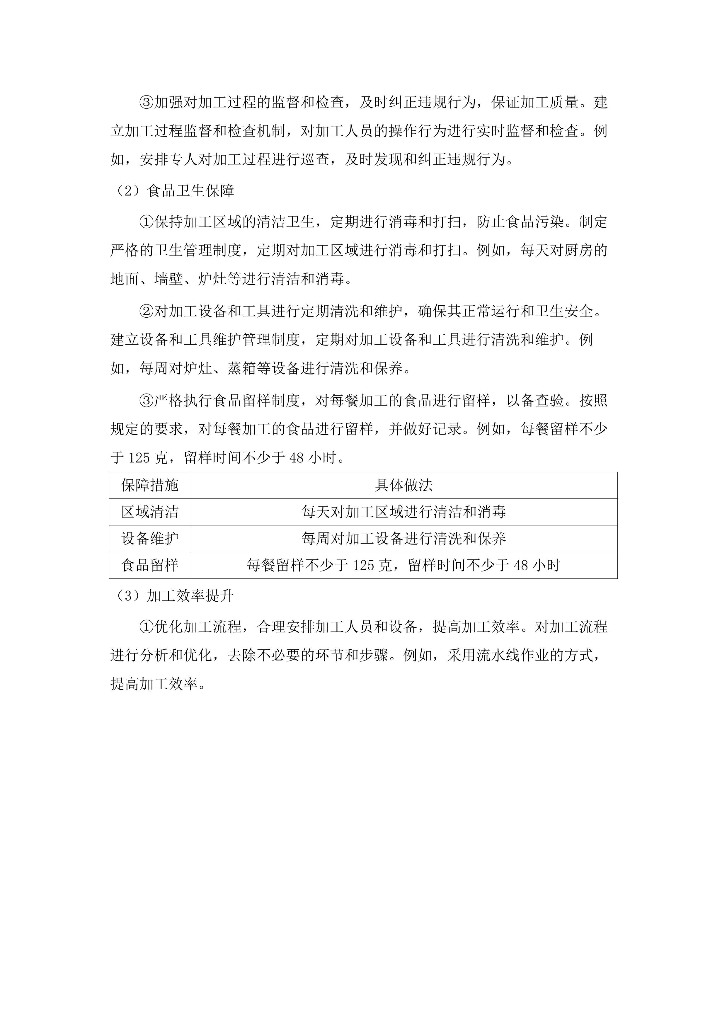 2025-2028年度广州市白云区人和镇第五小学（凤和校区）学生食堂管理服务资格采购项目投标方案.docx 第15页