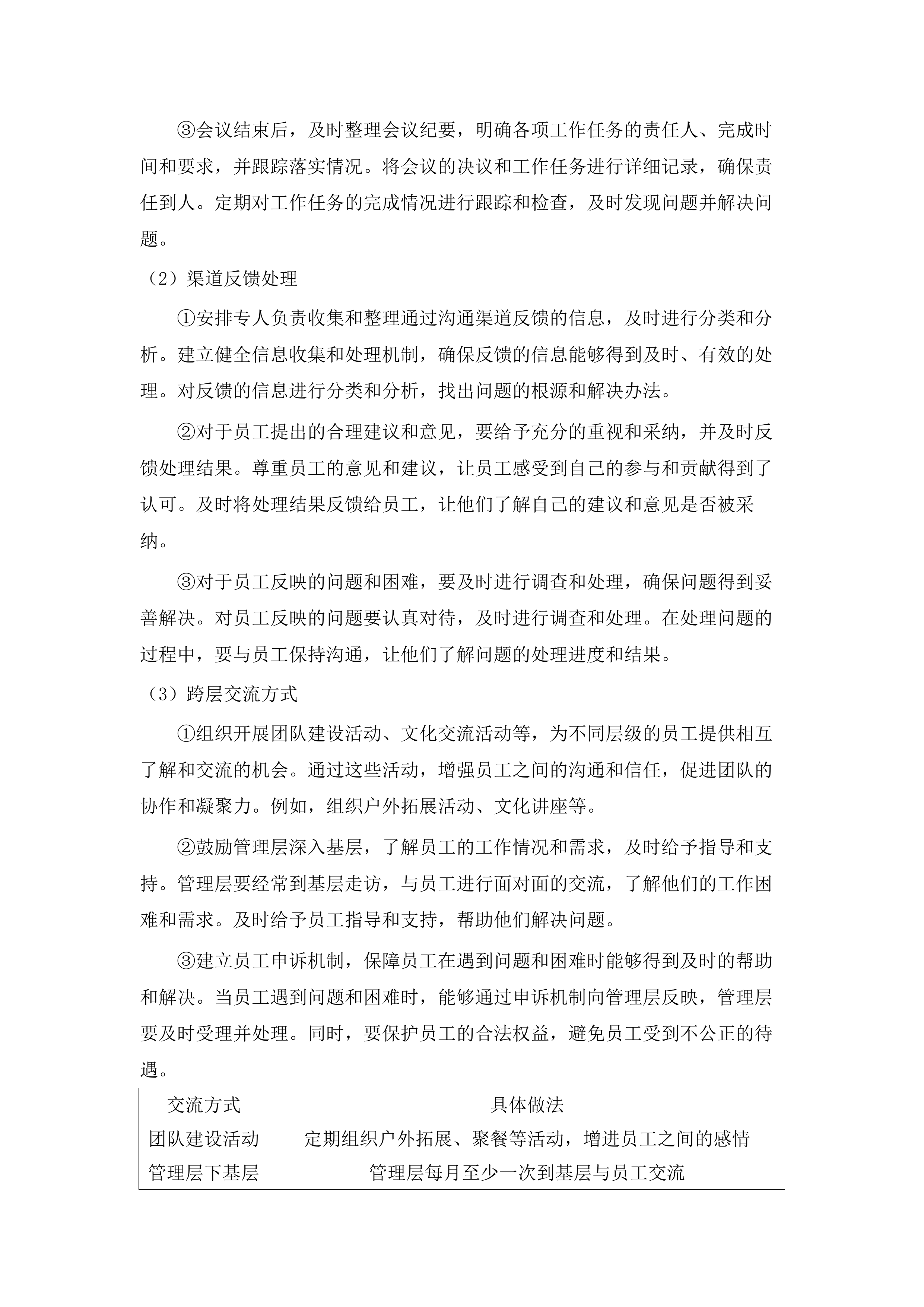 2025-2028年度广州市白云区人和镇第五小学（凤和校区）学生食堂管理服务资格采购项目投标方案.docx 第11页