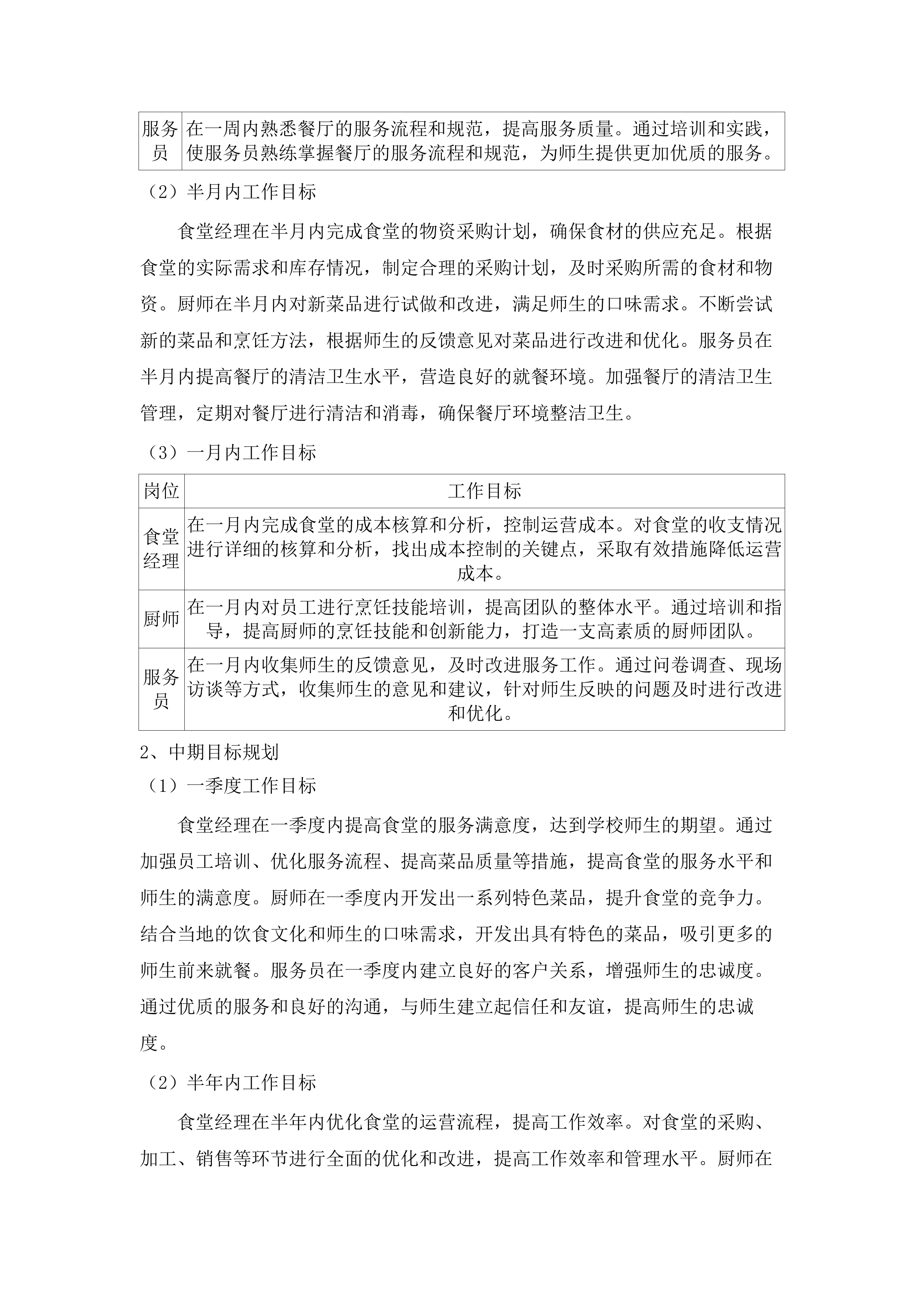 广州市白云区人和镇第五小学（凤和校区）学生食堂管理服务资格采购项目投标方案.docx 第14页