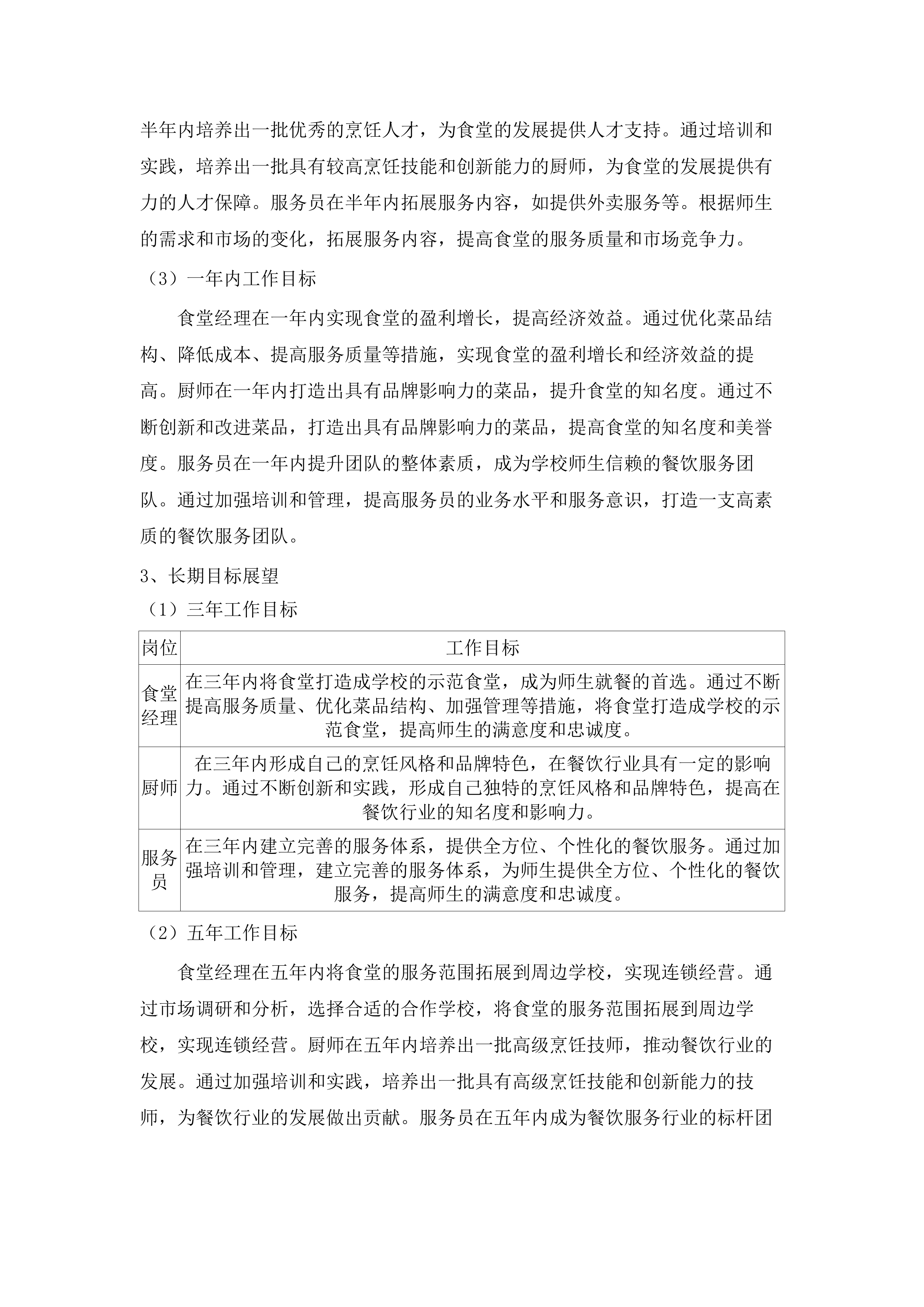 广州市白云区人和镇第五小学（凤和校区）学生食堂管理服务资格采购项目投标方案.docx 第15页