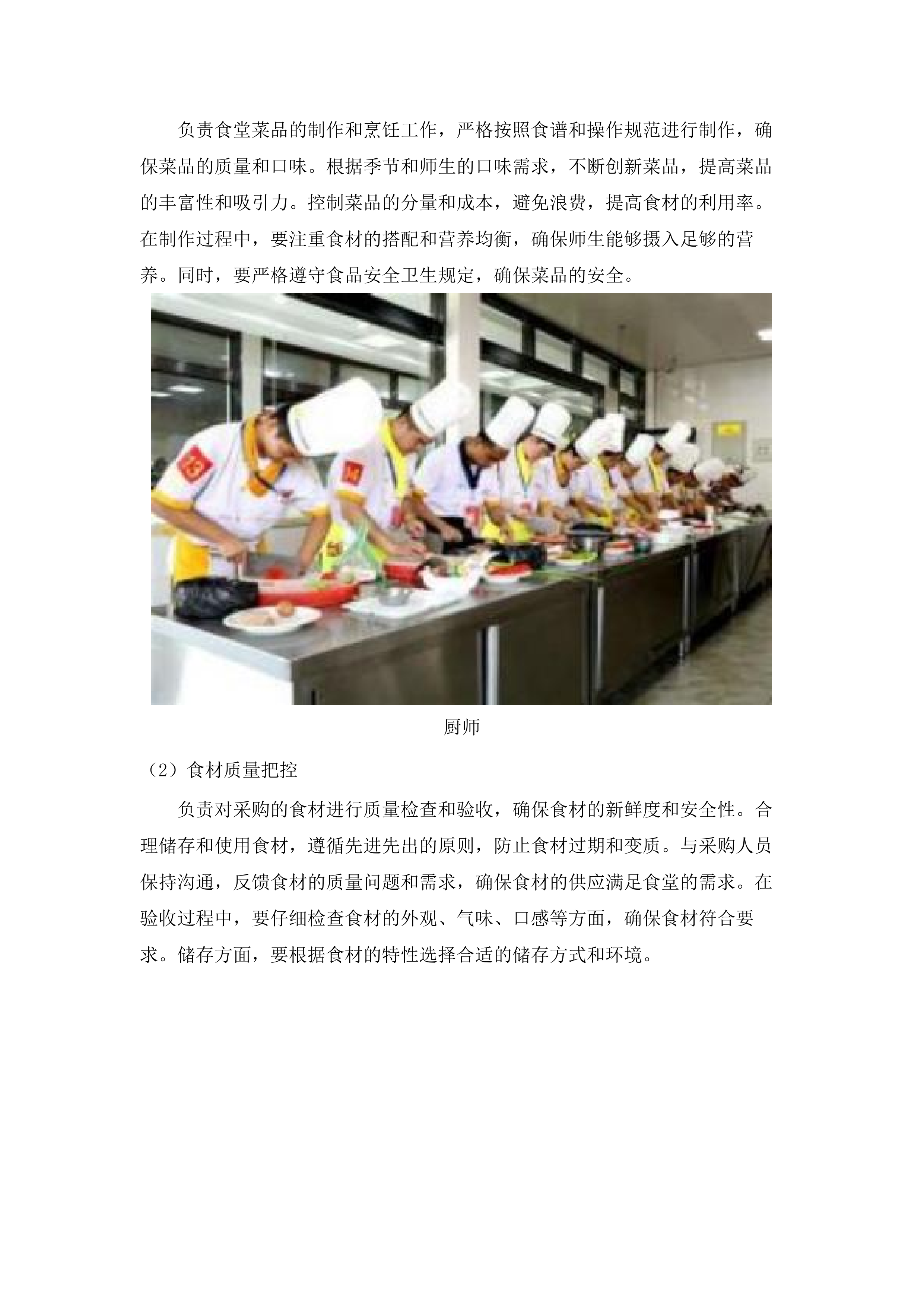 广州市白云区人和镇第五小学（凤和校区）学生食堂管理服务资格采购项目投标方案.docx 第11页