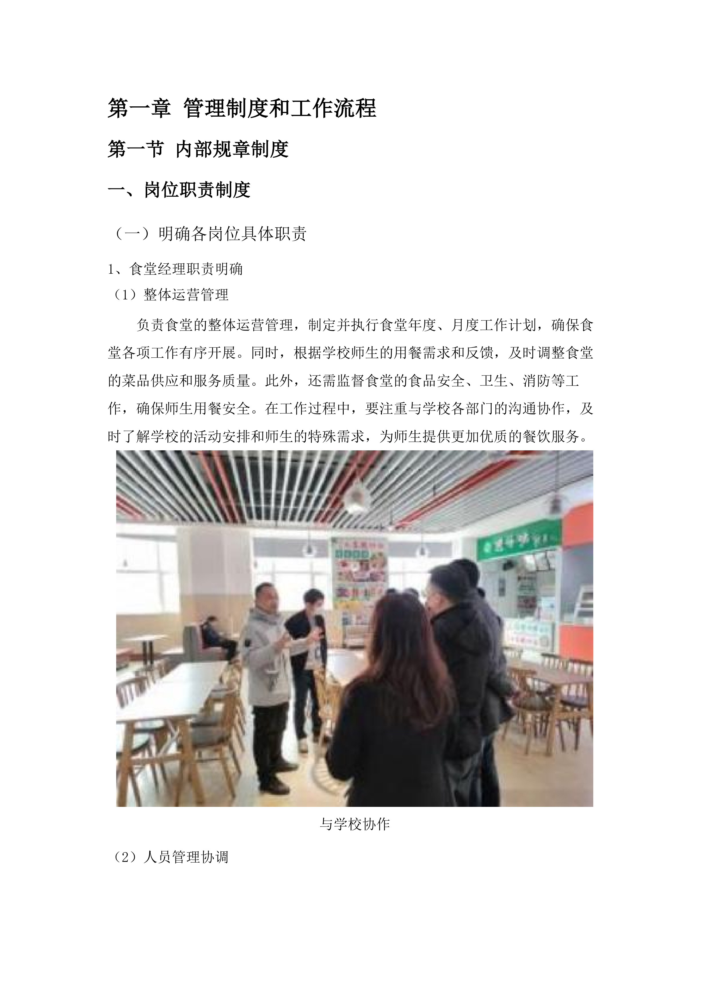 广州市白云区人和镇第五小学（凤和校区）学生食堂管理服务资格采购项目投标方案.docx 第9页