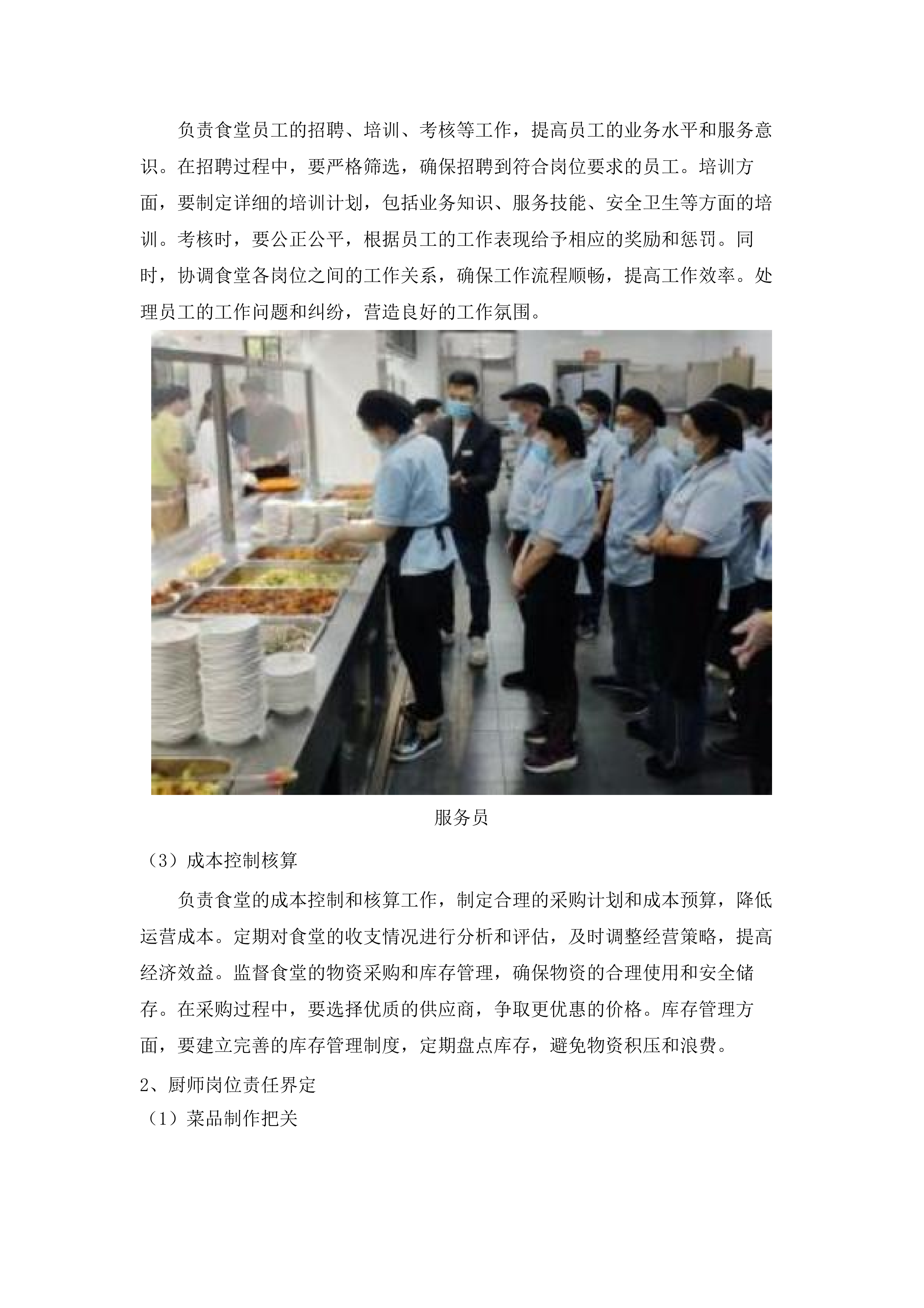 广州市白云区人和镇第五小学（凤和校区）学生食堂管理服务资格采购项目投标方案.docx 第10页