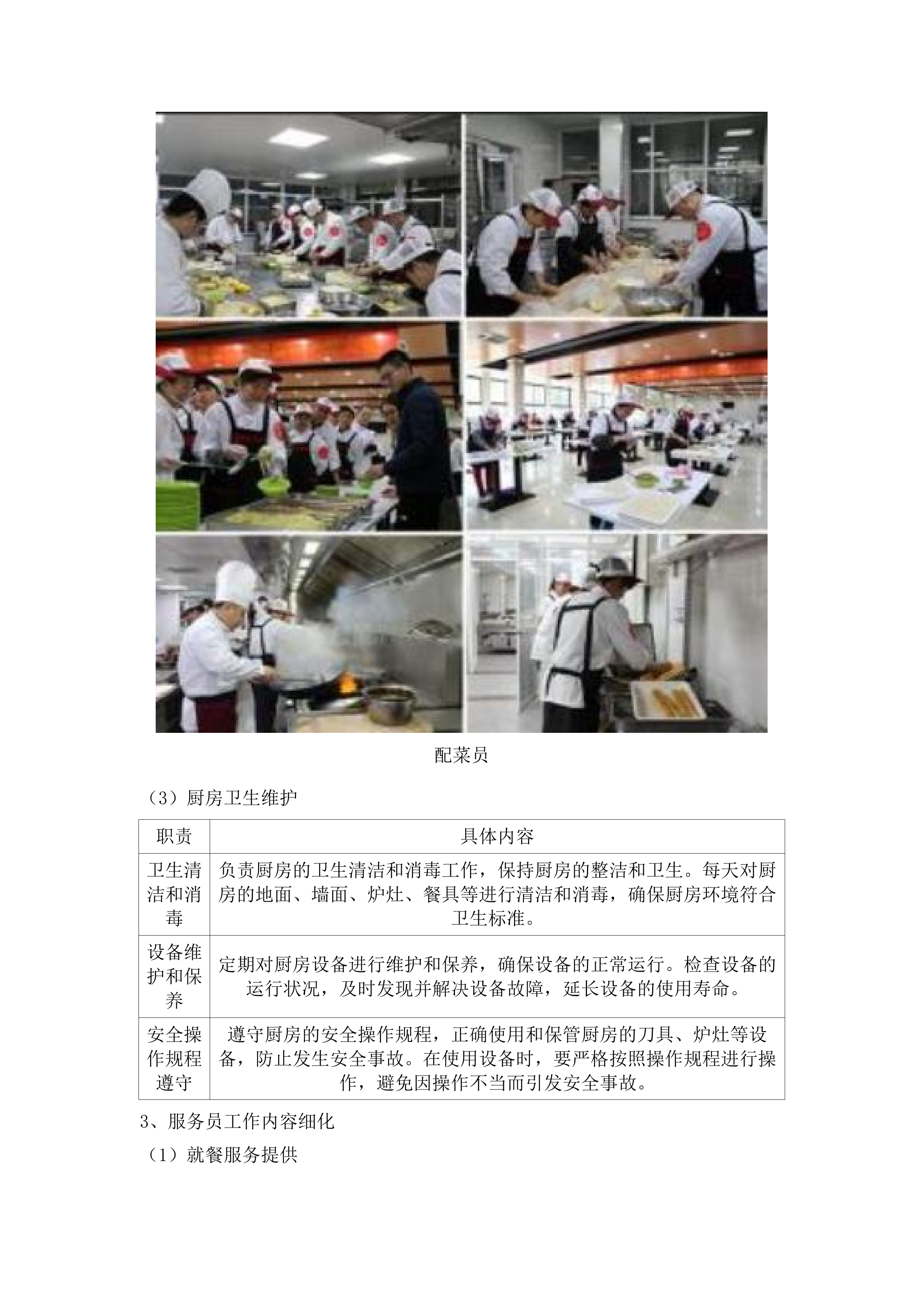 广州市白云区人和镇第五小学（凤和校区）学生食堂管理服务资格采购项目投标方案.docx 第12页