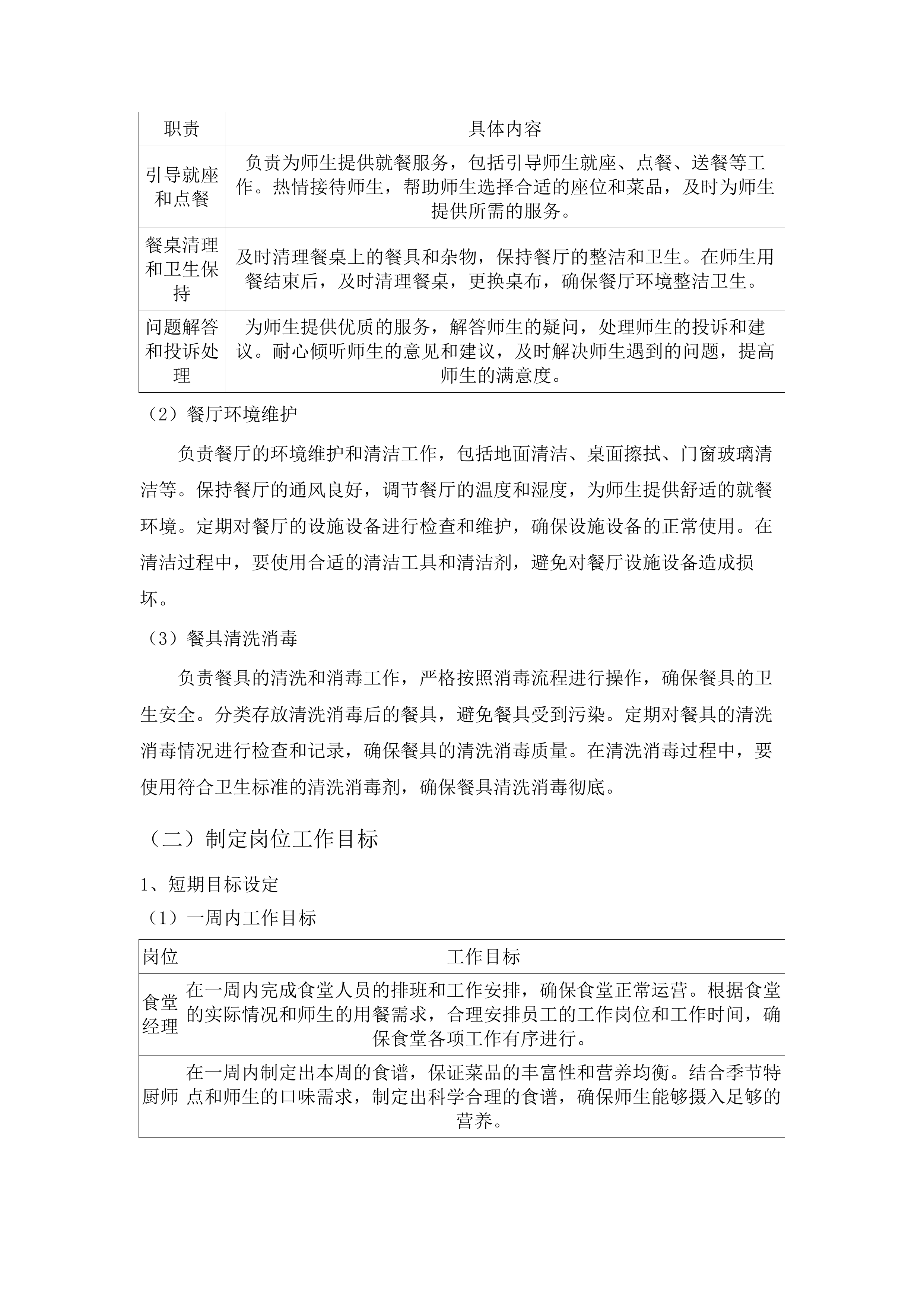 广州市白云区人和镇第五小学（凤和校区）学生食堂管理服务资格采购项目投标方案.docx 第13页