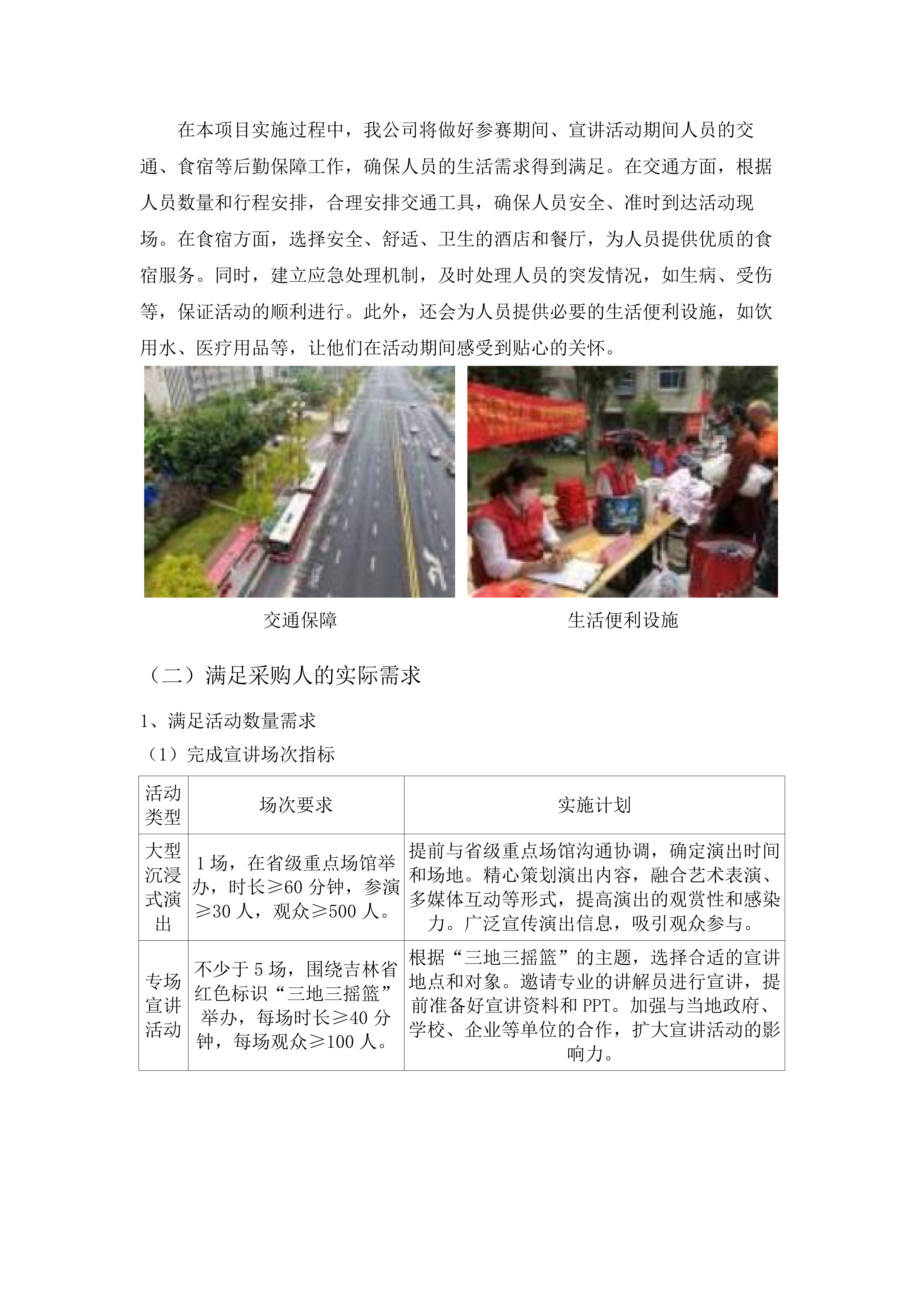 吉林省百场红色故事宣讲活动投标方案.docx 第13页