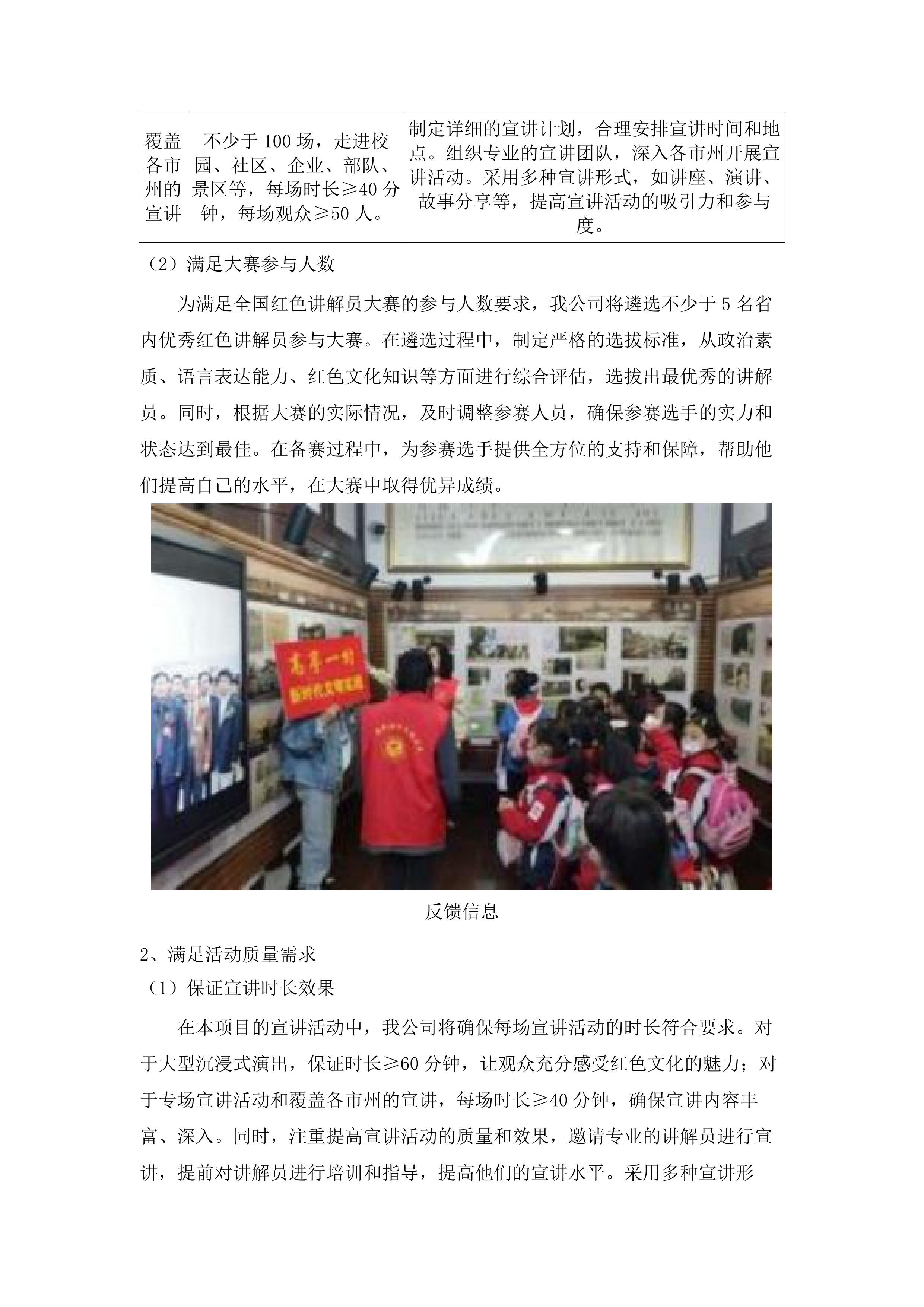 吉林省百场红色故事宣讲活动投标方案.docx 第14页