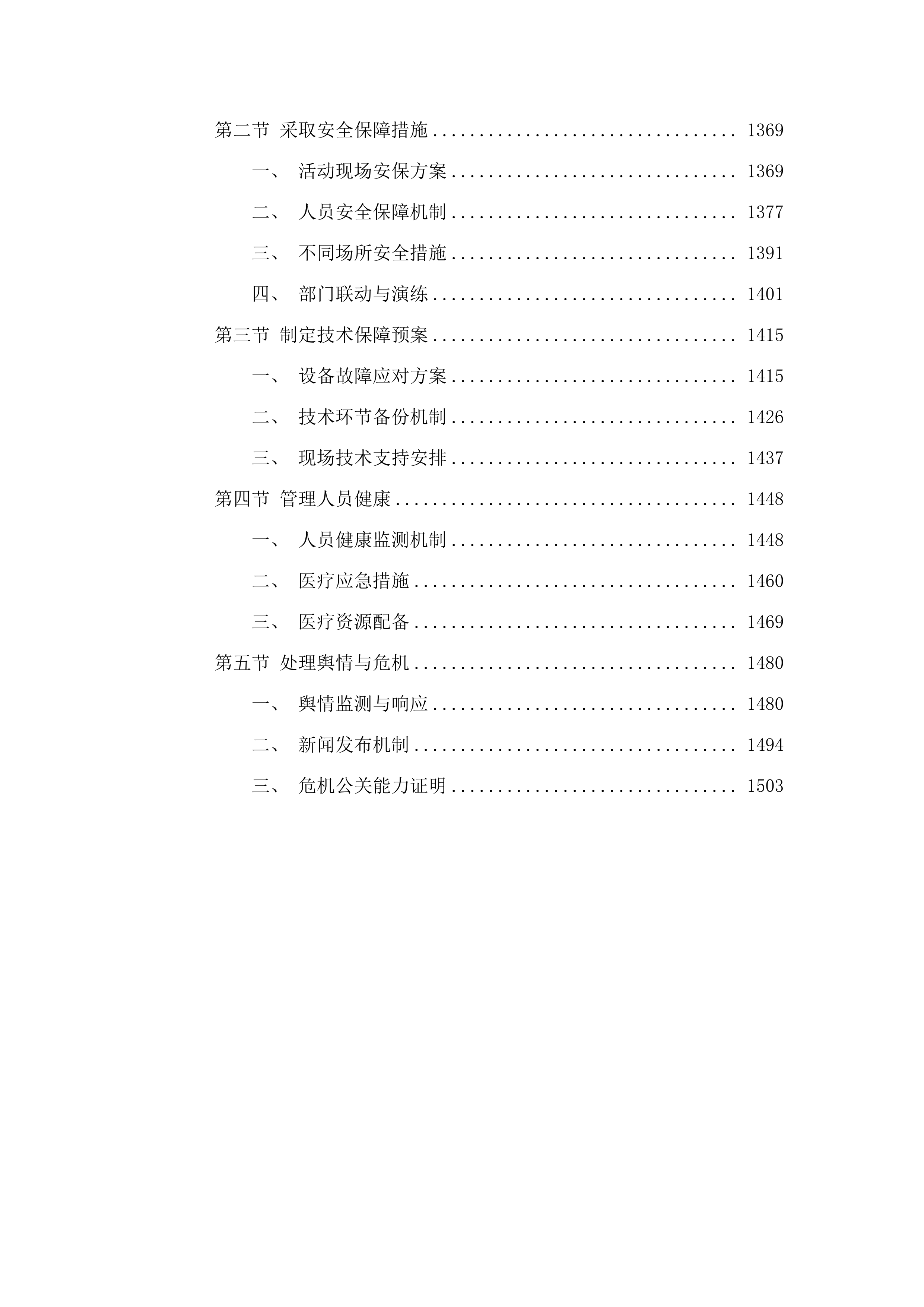 吉林省百场红色故事宣讲活动投标方案.docx 第9页
