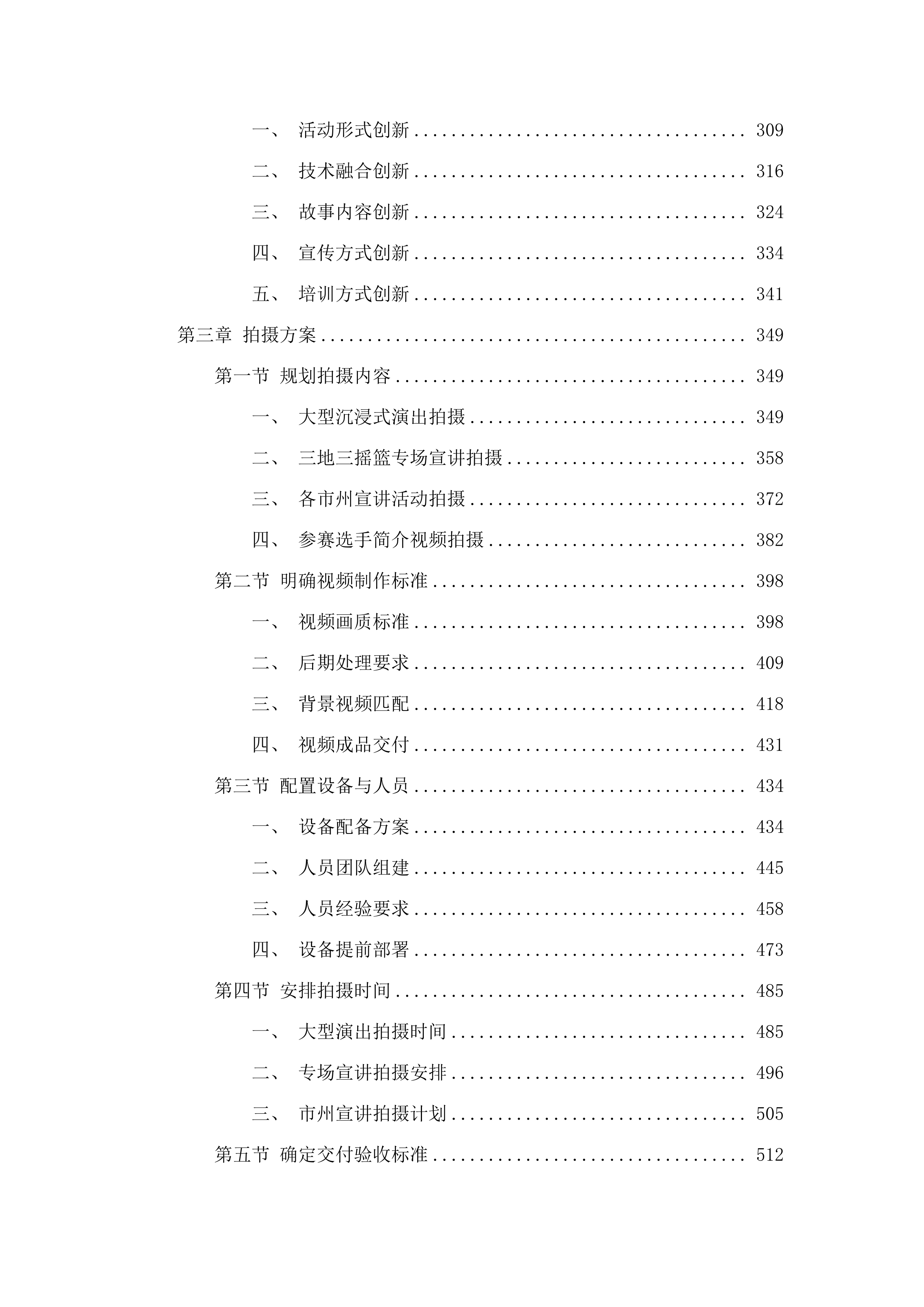吉林省百场红色故事宣讲活动投标方案.docx 第3页