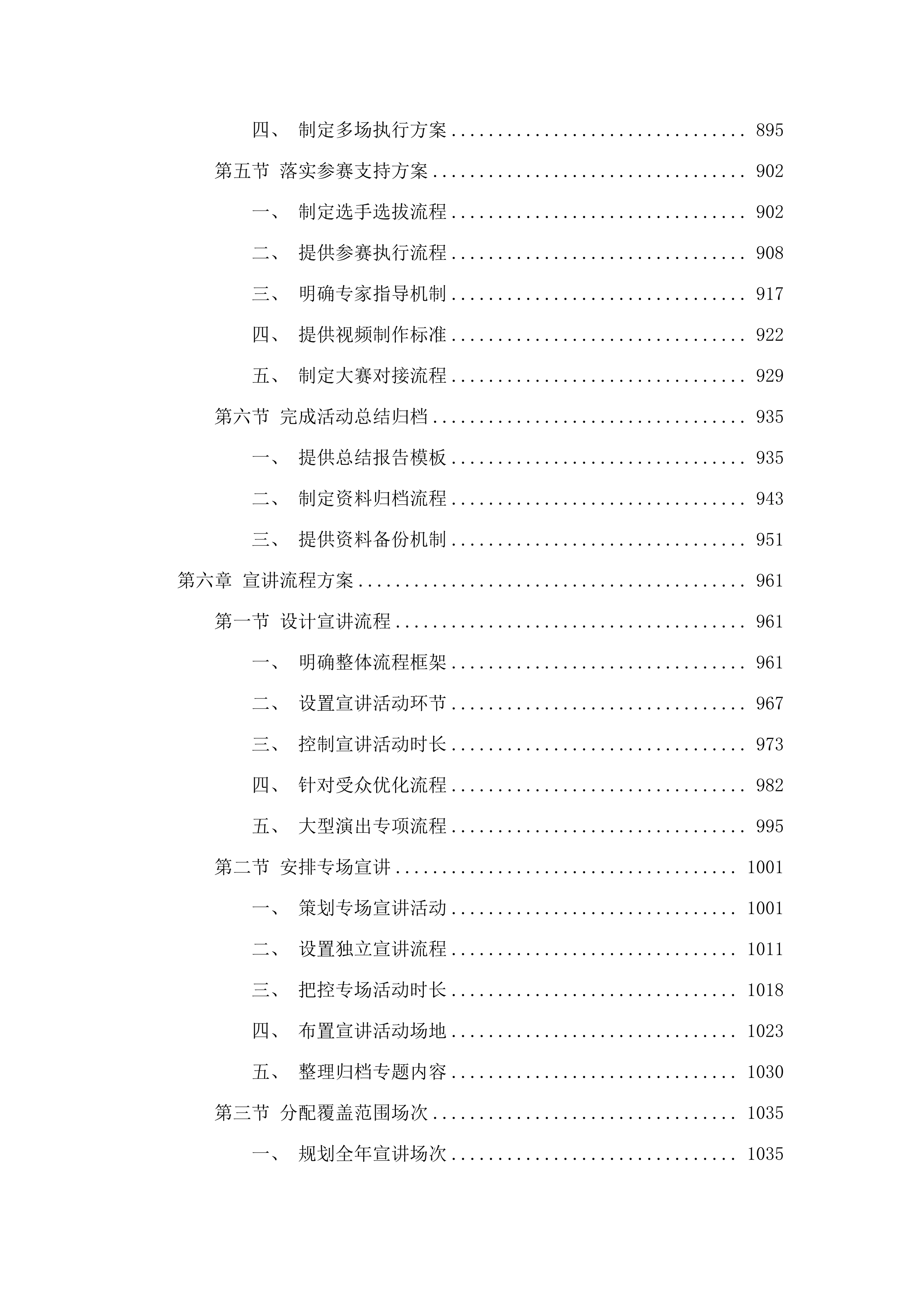 吉林省百场红色故事宣讲活动投标方案.docx 第6页