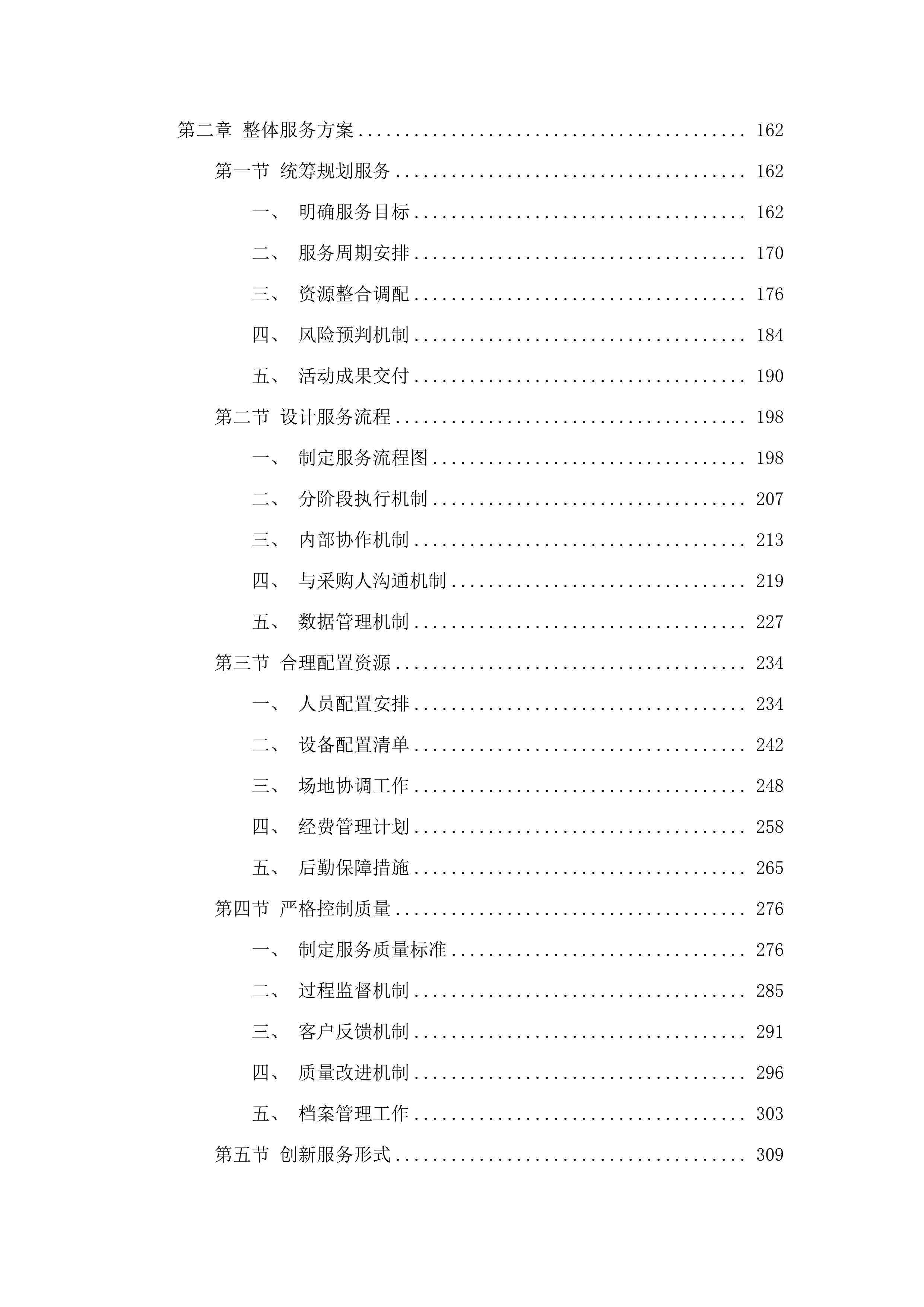 吉林省百场红色故事宣讲活动投标方案.docx 第2页