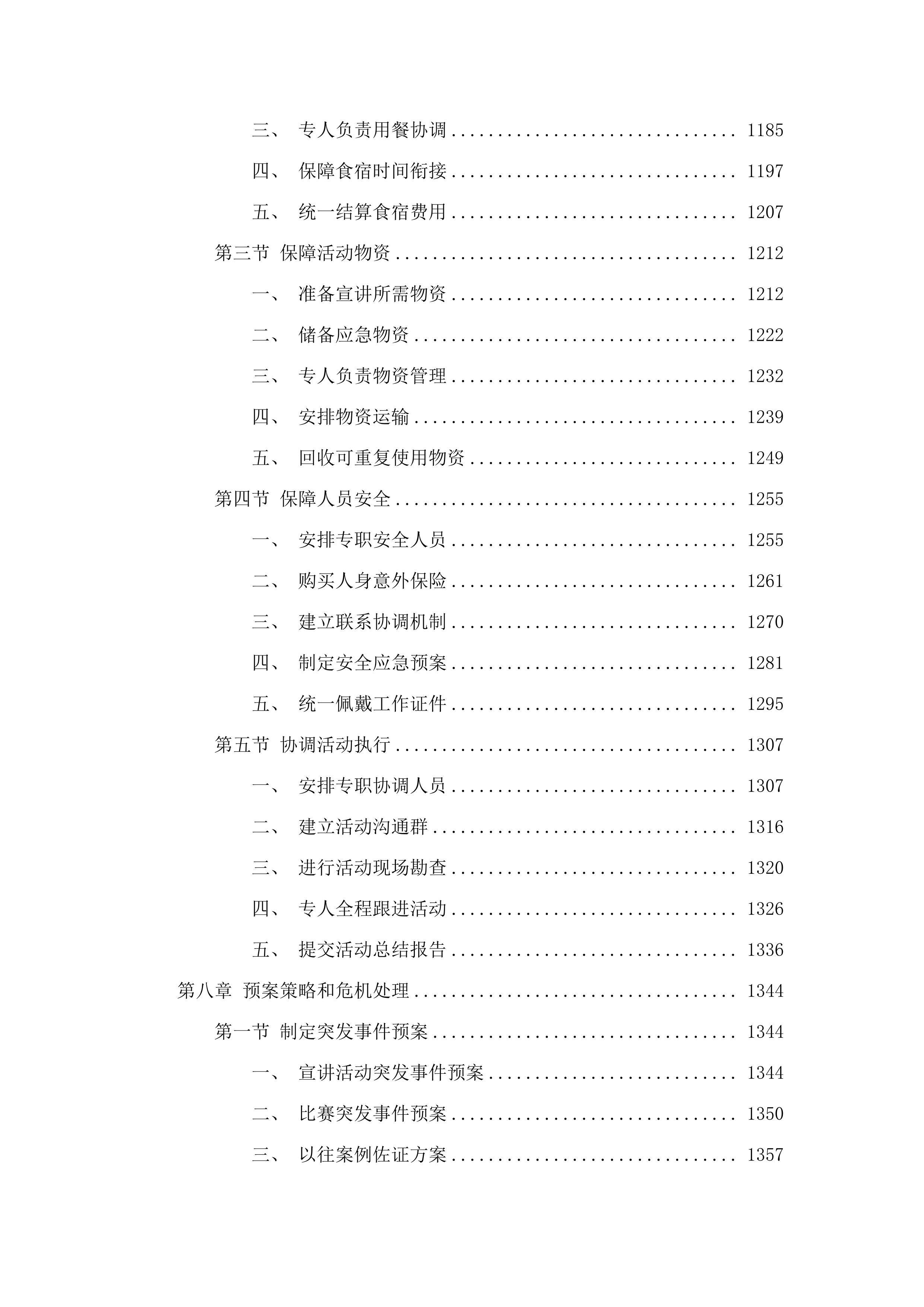 吉林省百场红色故事宣讲活动投标方案.docx 第8页