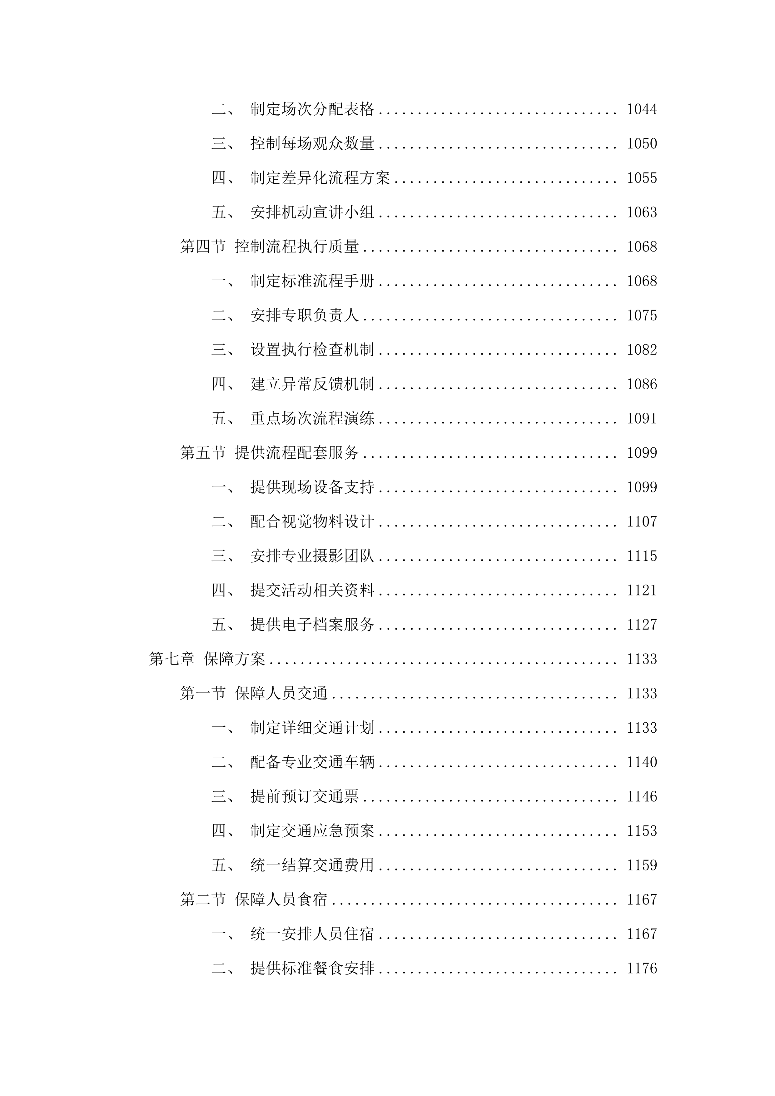 吉林省百场红色故事宣讲活动投标方案.docx 第7页