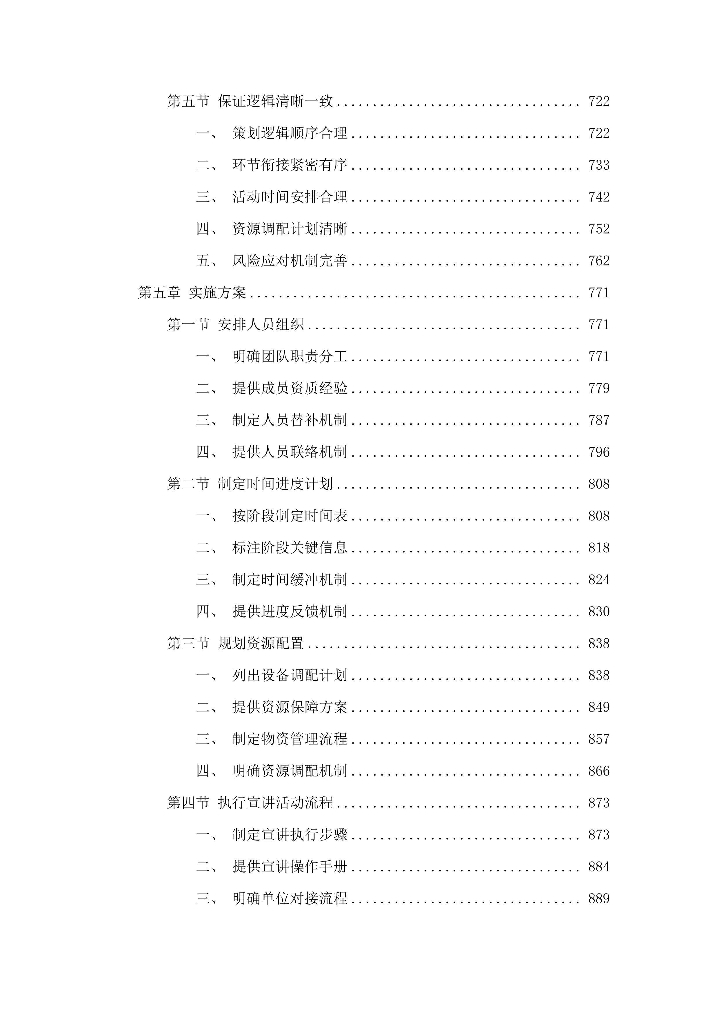 吉林省百场红色故事宣讲活动投标方案.docx 第5页