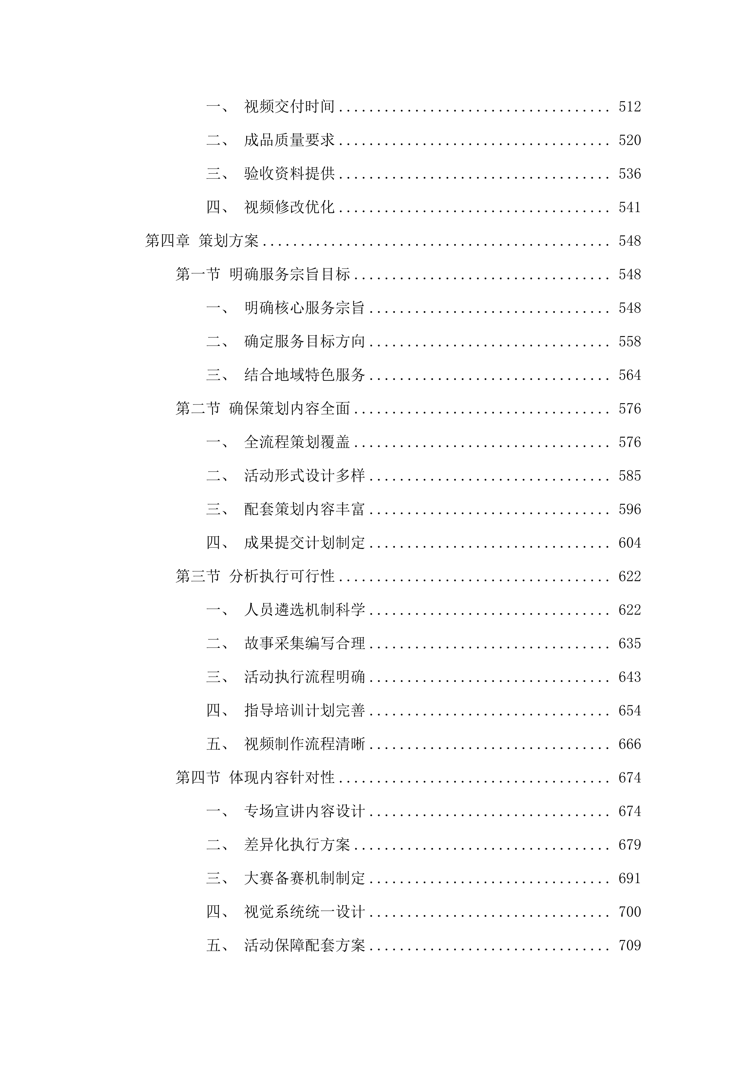 吉林省百场红色故事宣讲活动投标方案.docx 第4页