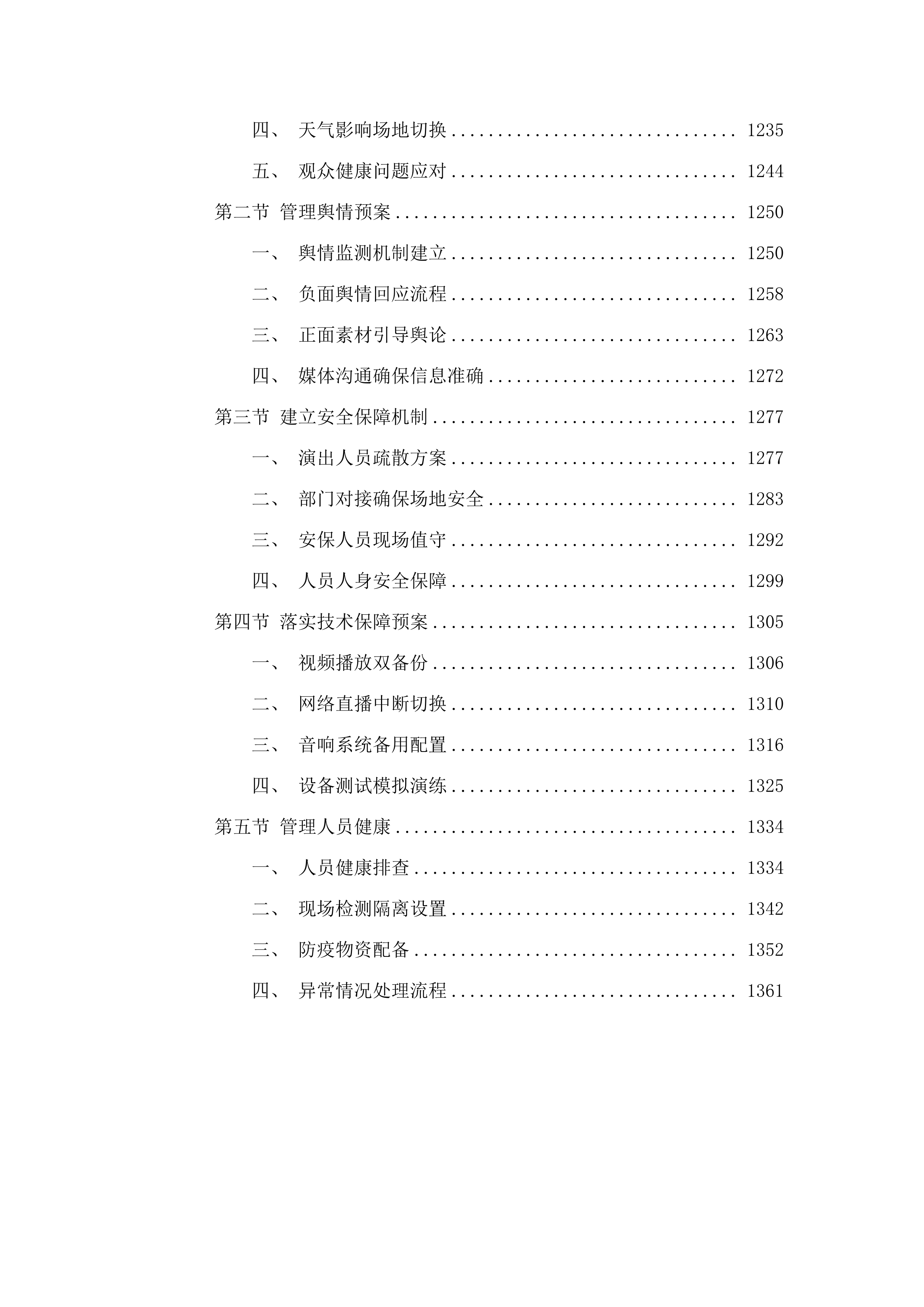 吉林省百场红色故事宣讲活动投标方案.docx 第8页