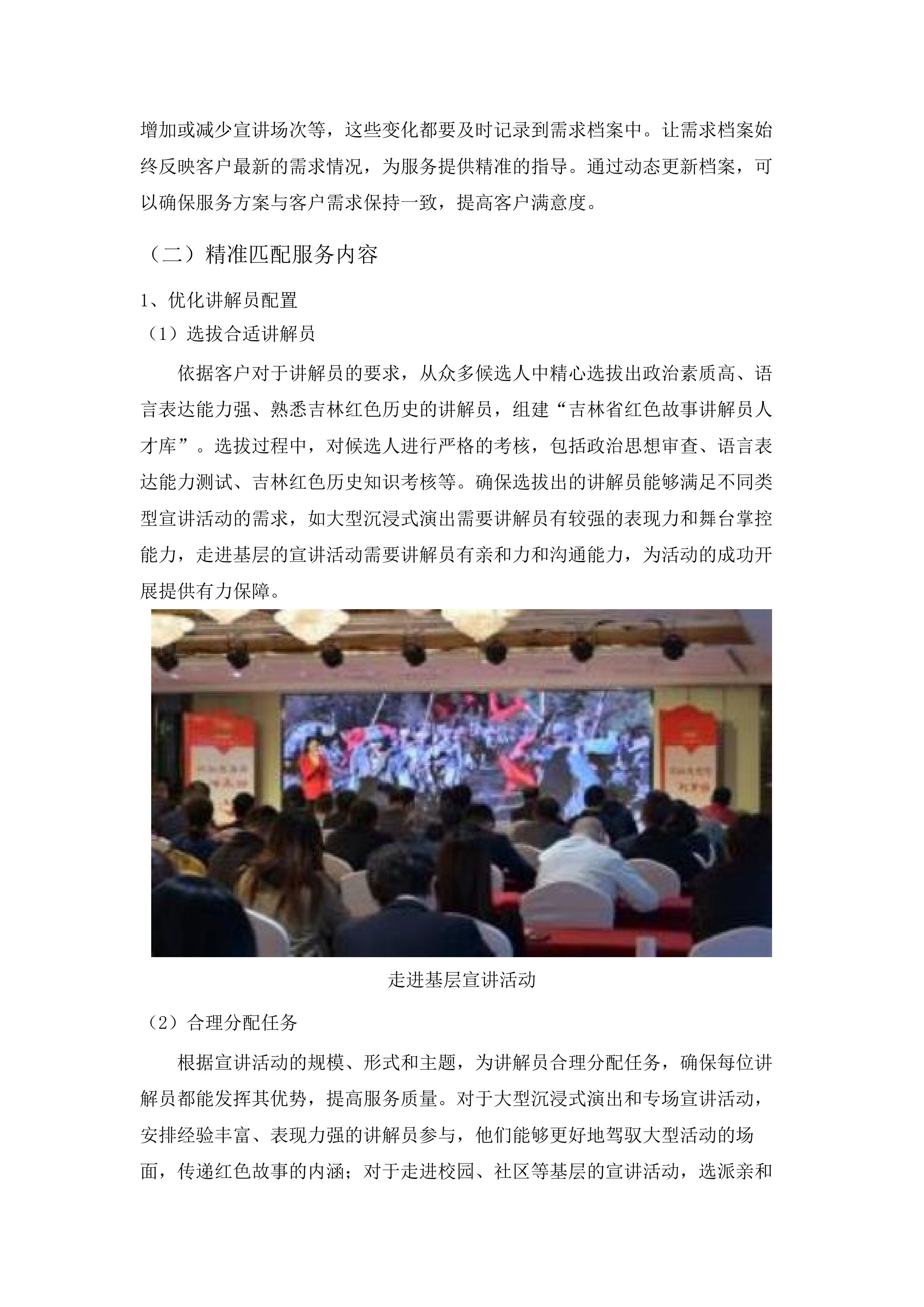 吉林省百场红色故事宣讲活动投标方案.docx 第13页